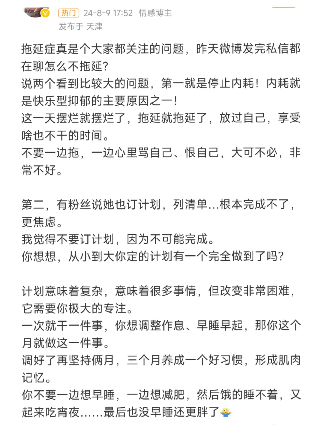 2025逆袭指南: 想拖延就拖延，没什么大不了