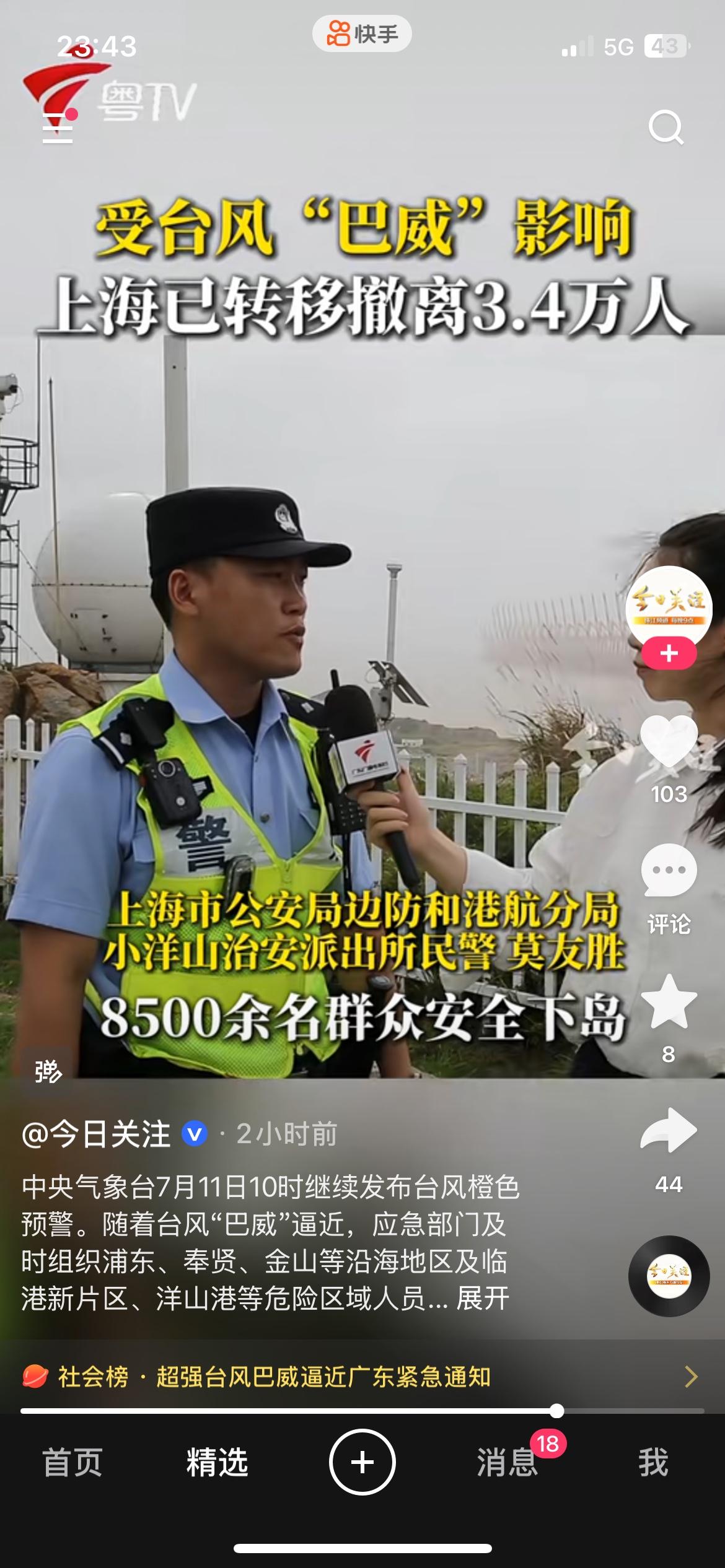 橙色预警！台风巴威逼近，上海紧急转移三万多人
中央气象台7月11日发布台风橙色预