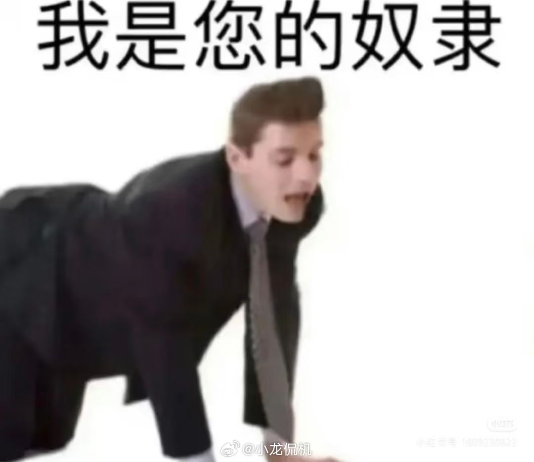 熬了三天睡到11点醒了，龙嫂比我起的晚还让我做饭[泪]这婚借的，刚脱离我妈又被龙