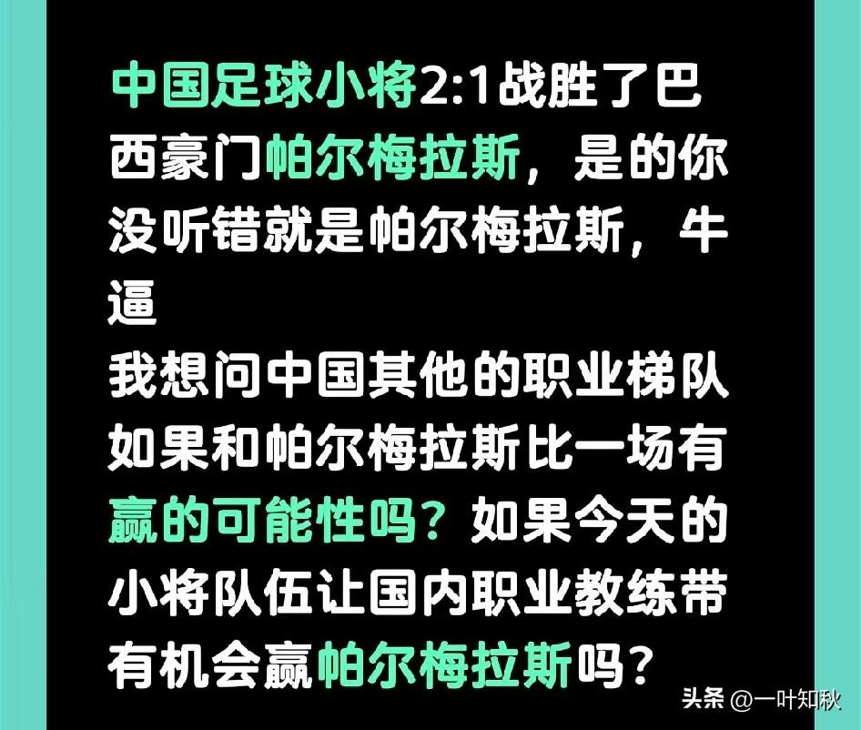 “牛逼”两个字送足球小将！
两个字送董路“牛逼”！四个字总结“当之无愧”。