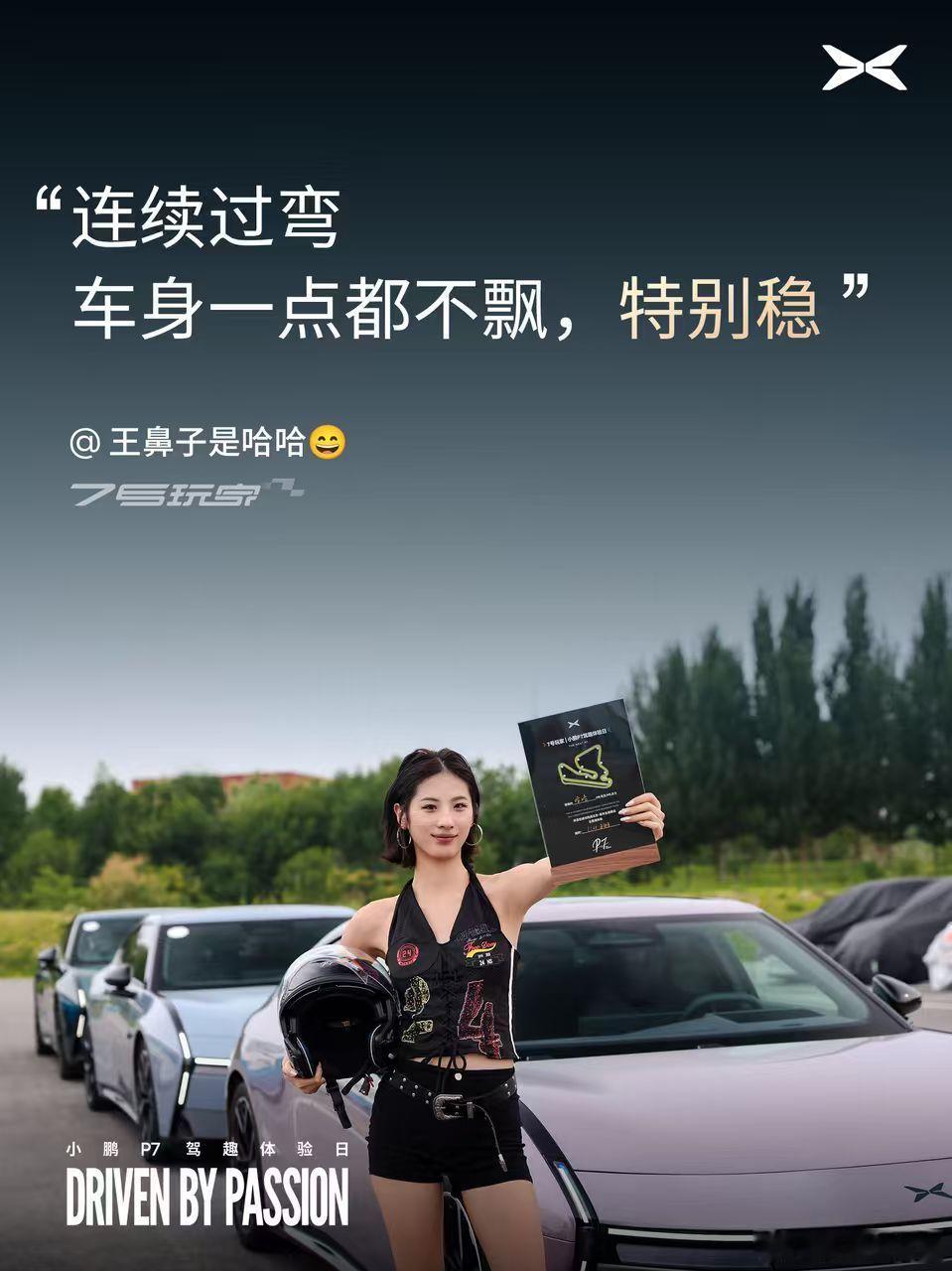 小鹏P7全能驾趣可街可赛爱P7的鹏友大聚会 「7号玩家-小鹏P7驾趣体验日」再启