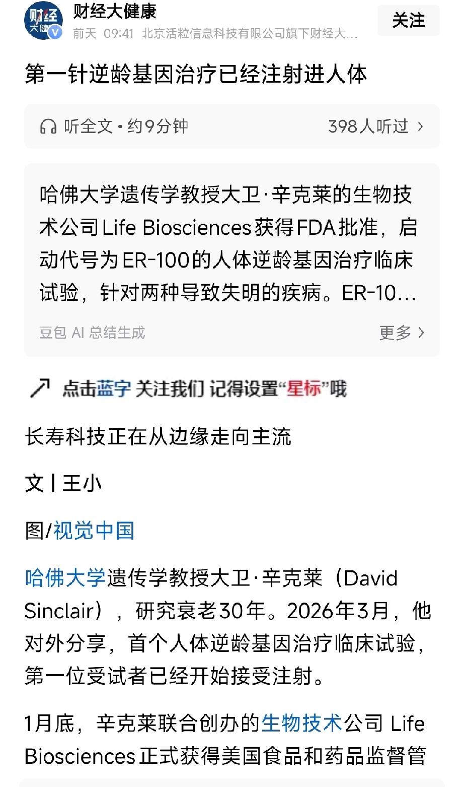 里程碑突破！首针逆龄基因治疗打入人体，长寿科技迎来史诗拐点
 
重磅科研落地！哈