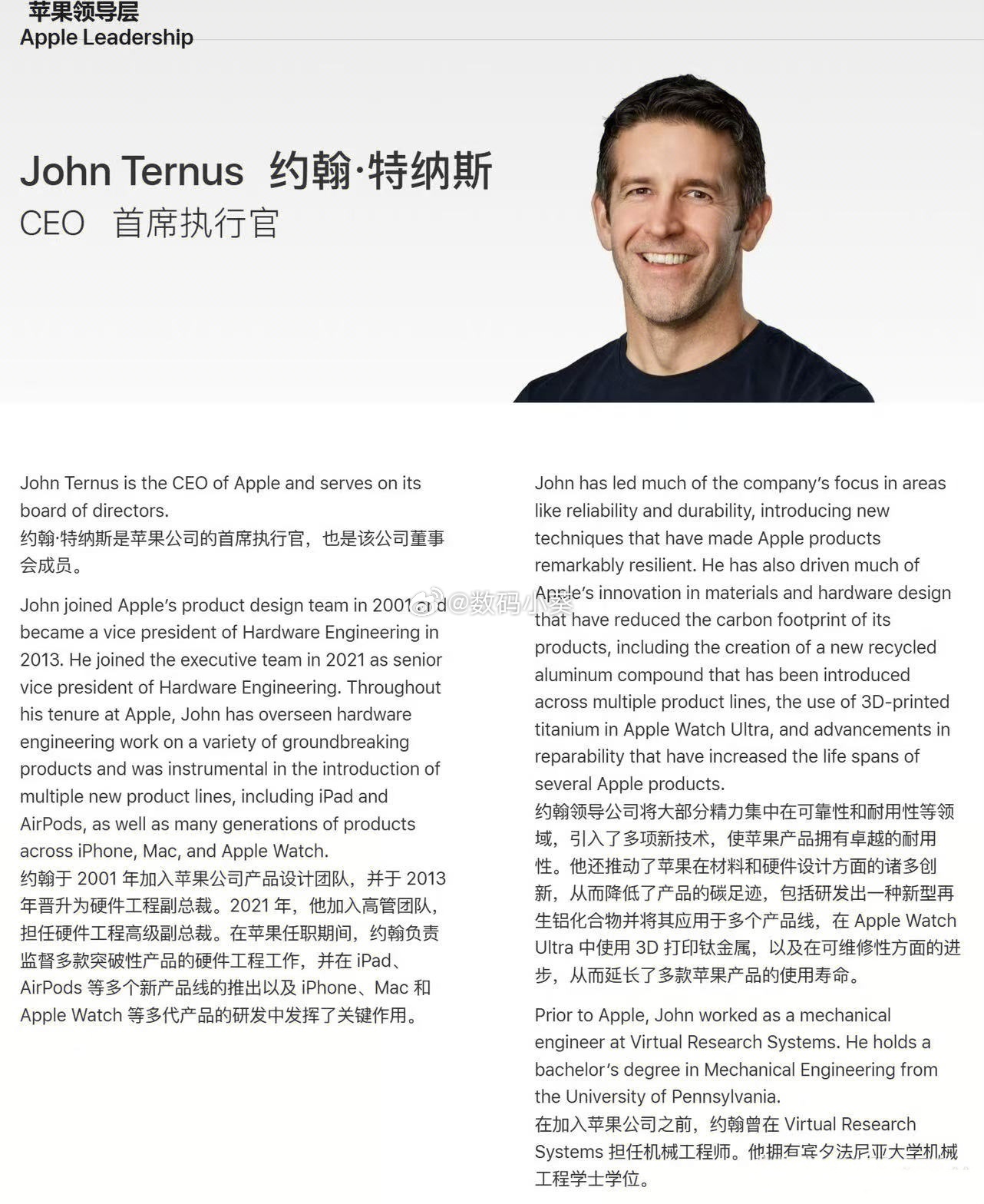 特努斯正式担任苹果CEO 苹果官网领导层页面今日更新，约翰·特努斯接棒库克出任首