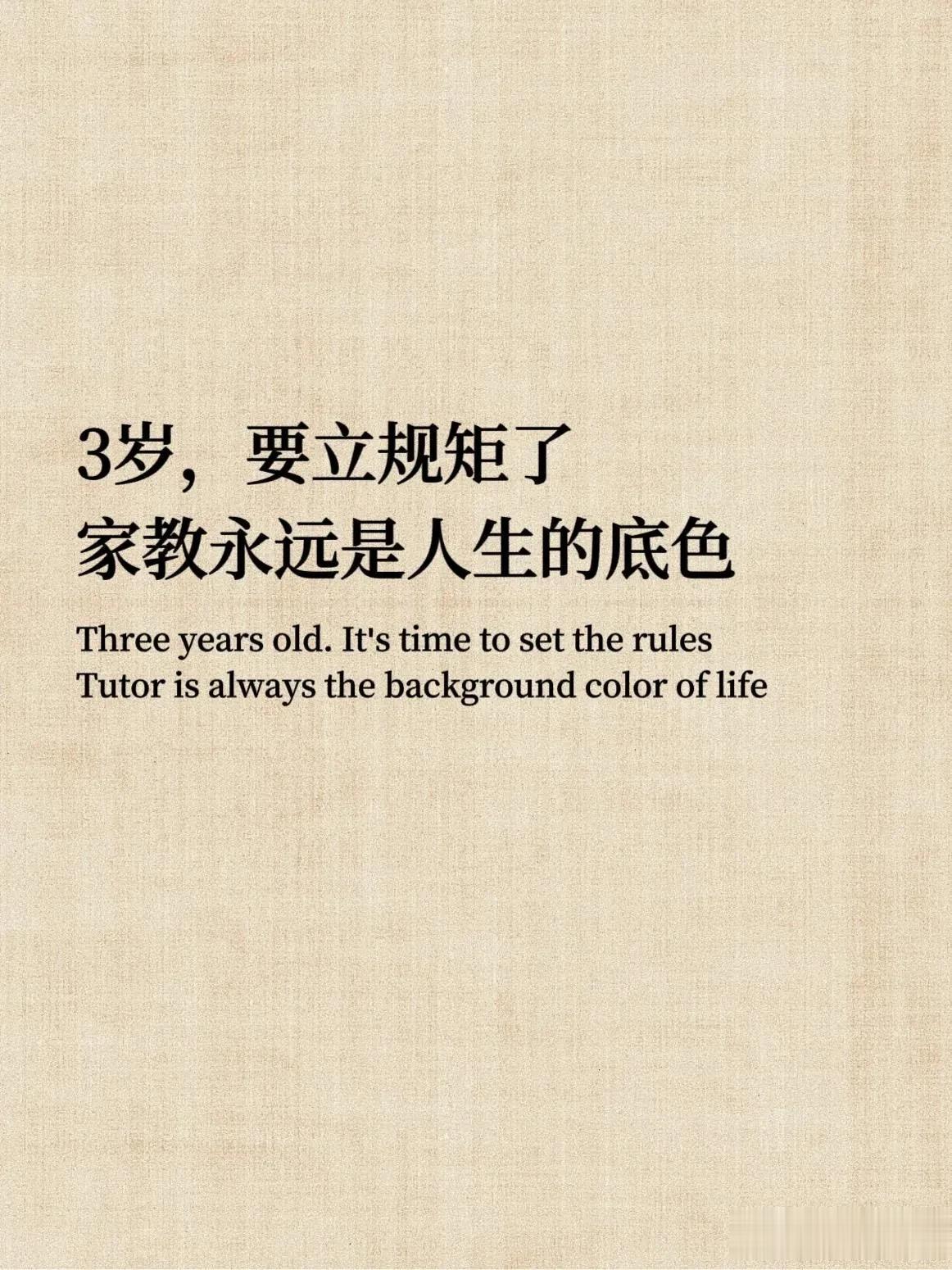 老祖宗留下的规矩不能丢，家教永远是人生的底色！没有规矩，不成方圆，想要养好一个孩