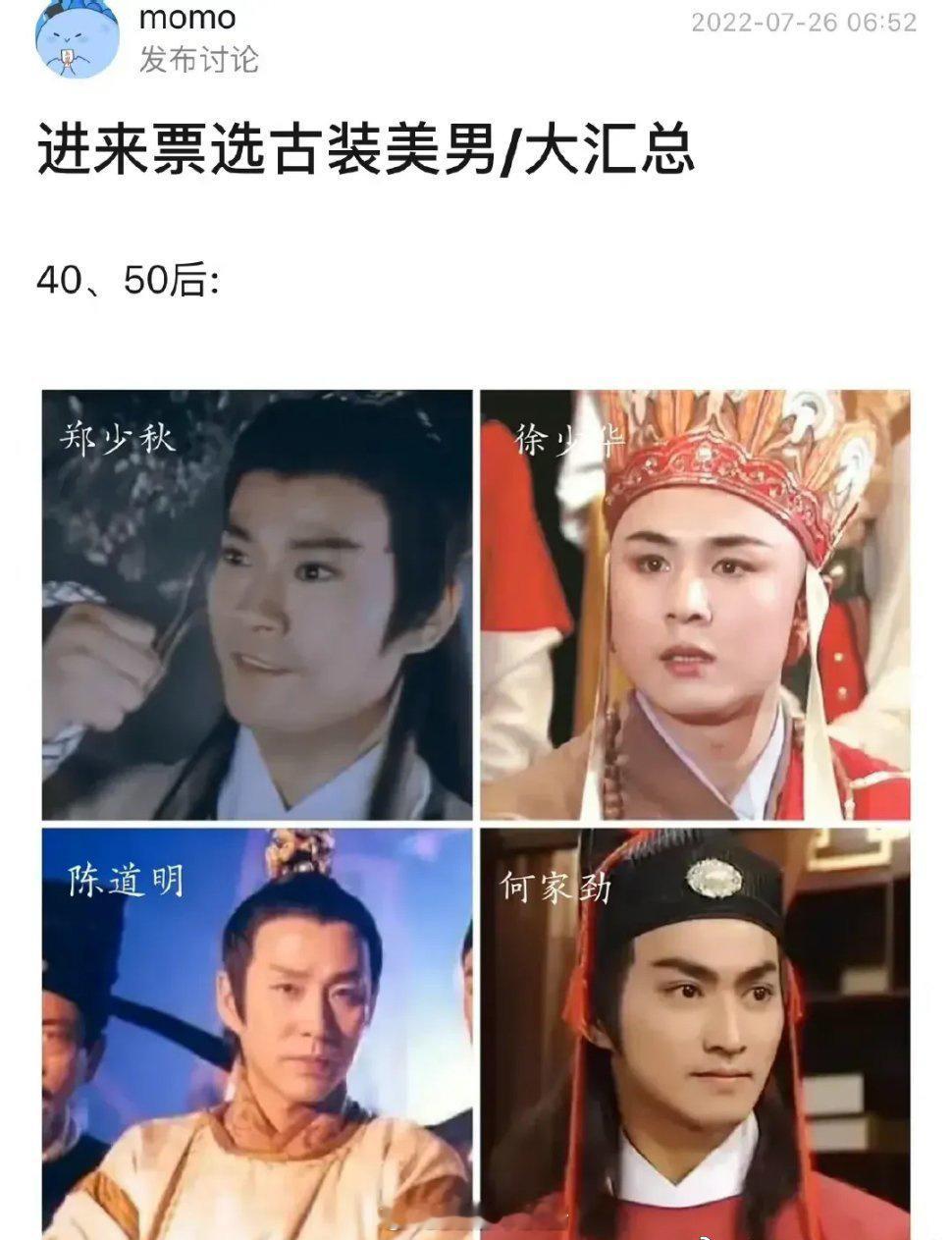 不同年代的古装美男子 ​​​