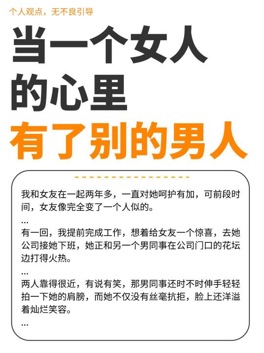 女人一旦心里有了其他男人，就会...