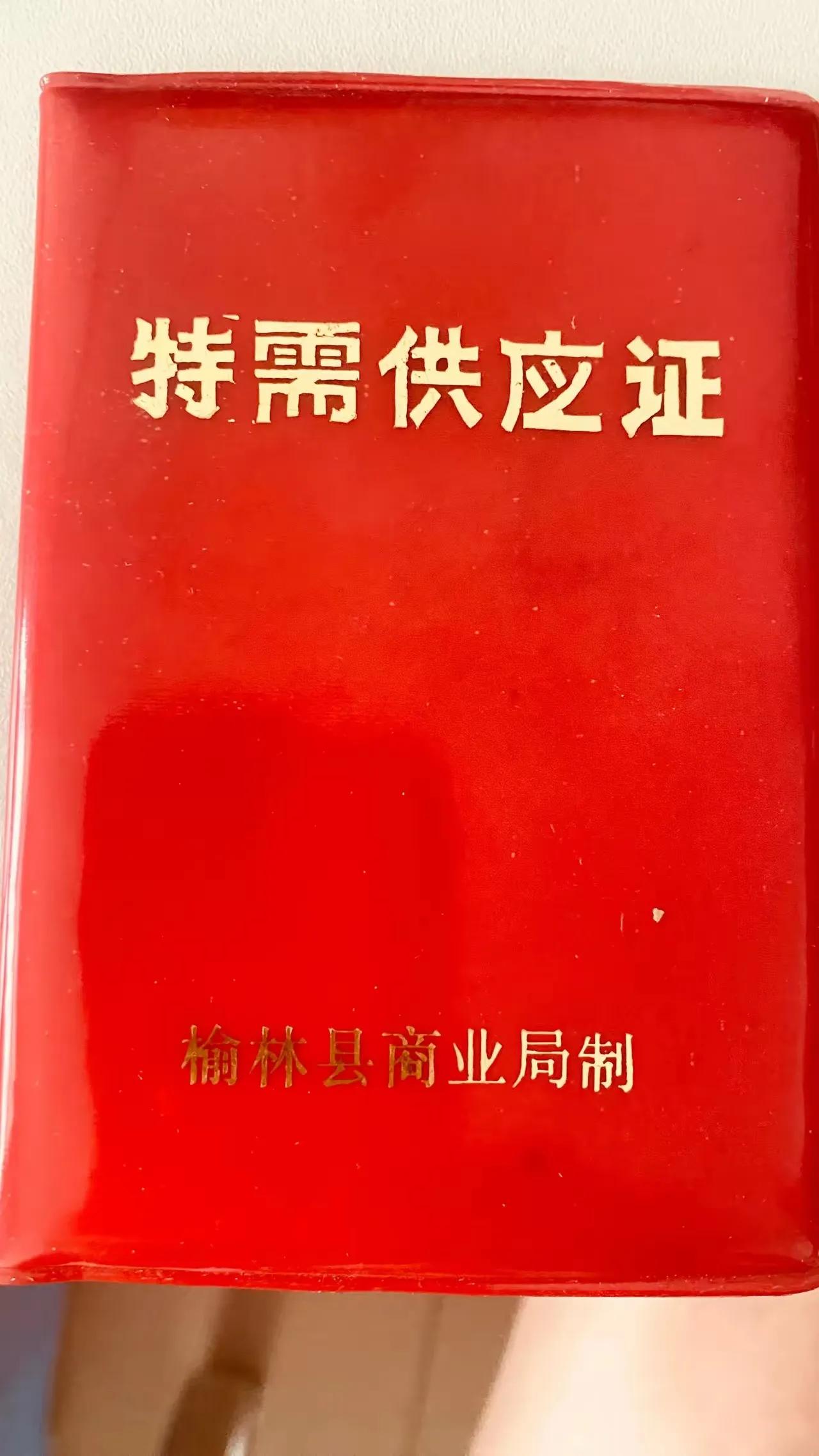 这种红皮的东西，我见过。应该是1969年前后，当时不知道他有多金贵。
     