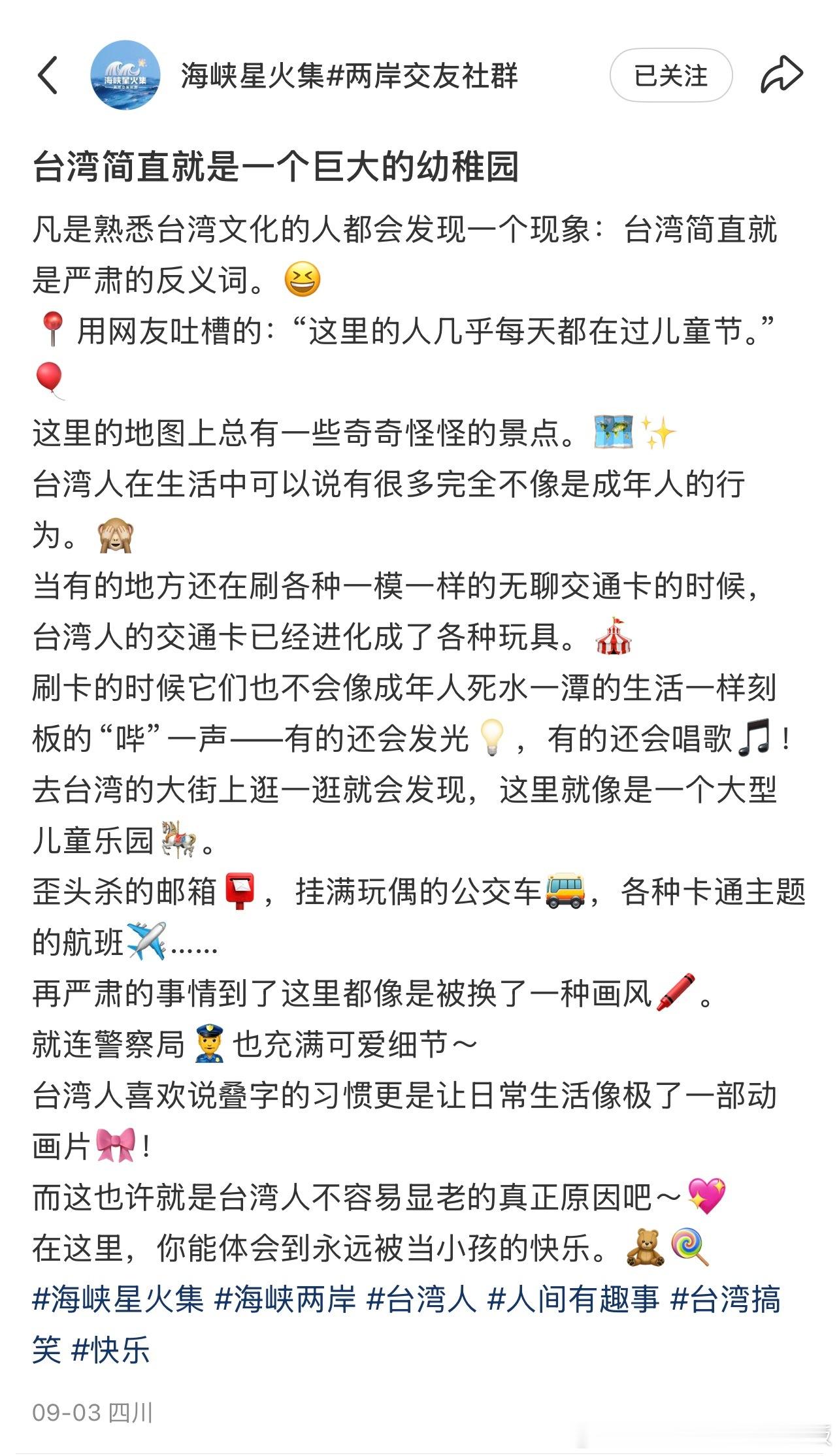 台湾省简直就是一个巨大的幼稚园 ​​​