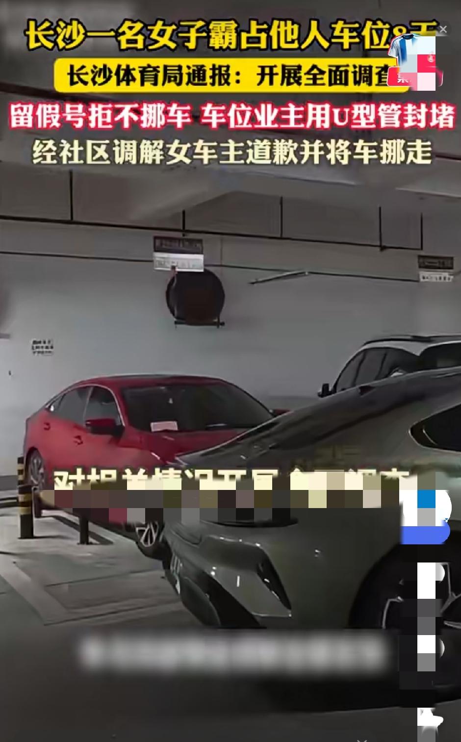 霸占业主8万买的私人车位，女子当众道歉！

长沙一位闵先生，花八万块钱入手了一个