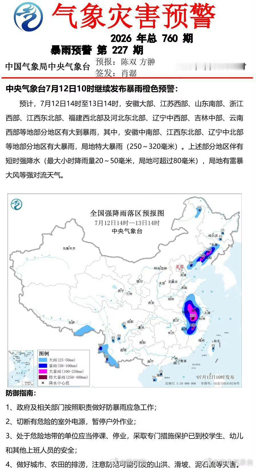 中央气象台7月12日10时继续发布暴雨橙色预警 网页链接 （）信阳生活 信阳