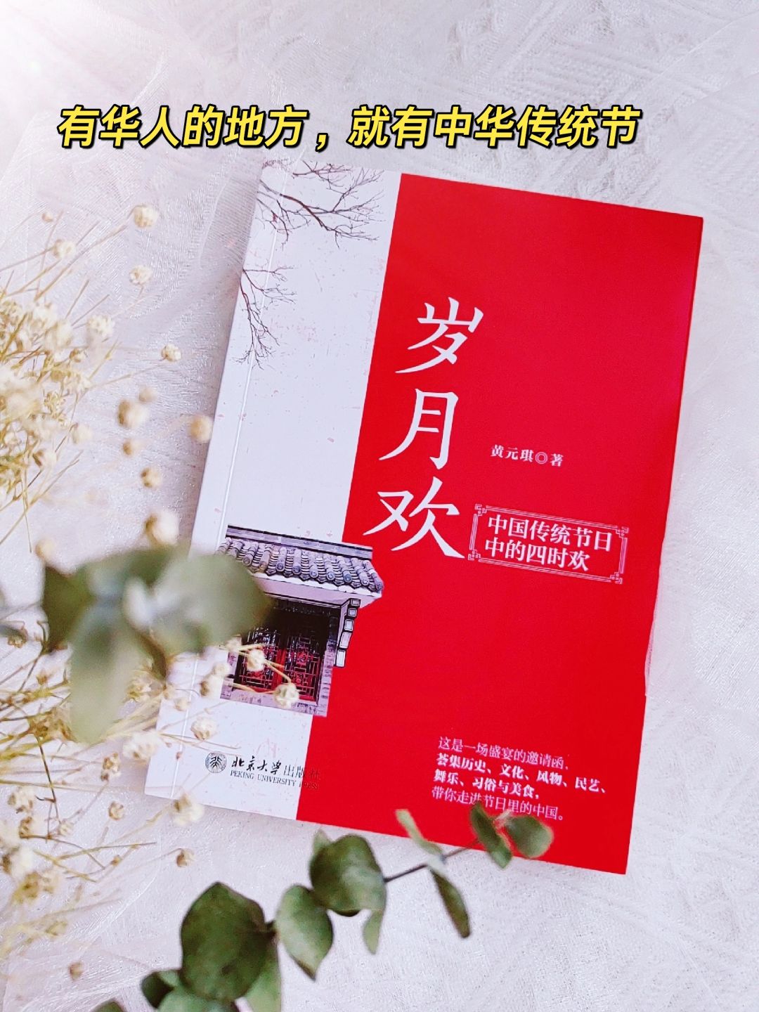 炎黄子孙心里浓浓的家乡味，传统节！