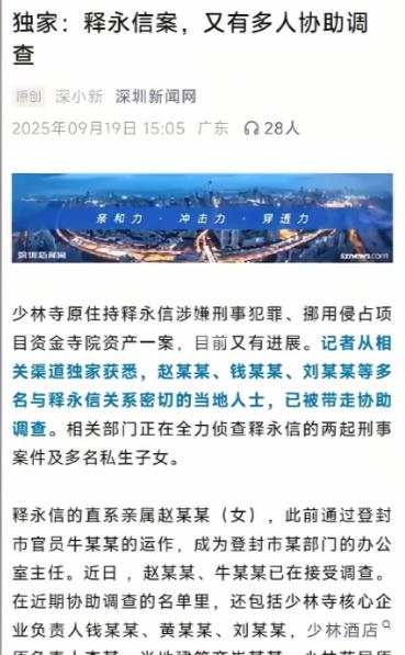 少林寺住持塌房了！

谁能想到，那个开着宝马、戴着名表、到处演讲的释永信，说倒就