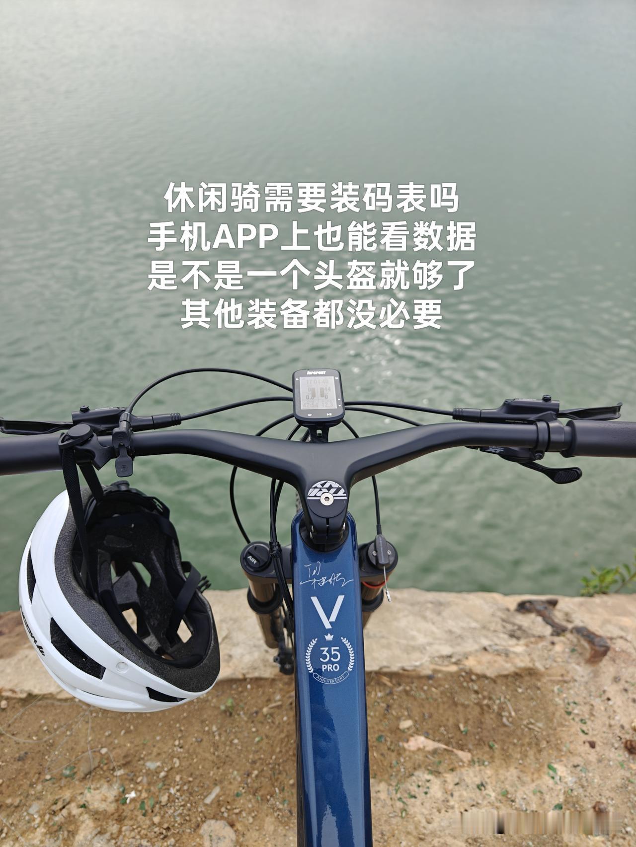 要是只是休闲骑行，码表是否并非必需呢？感觉码表的许多数据在手机 app 上都能查