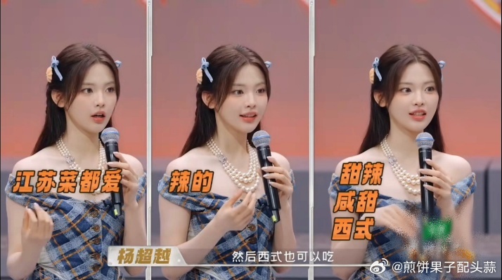 杨超越一到选秀心态还是这么好天才厨人谁被杨超越通透的心态狠狠戳中！这么多年不管什