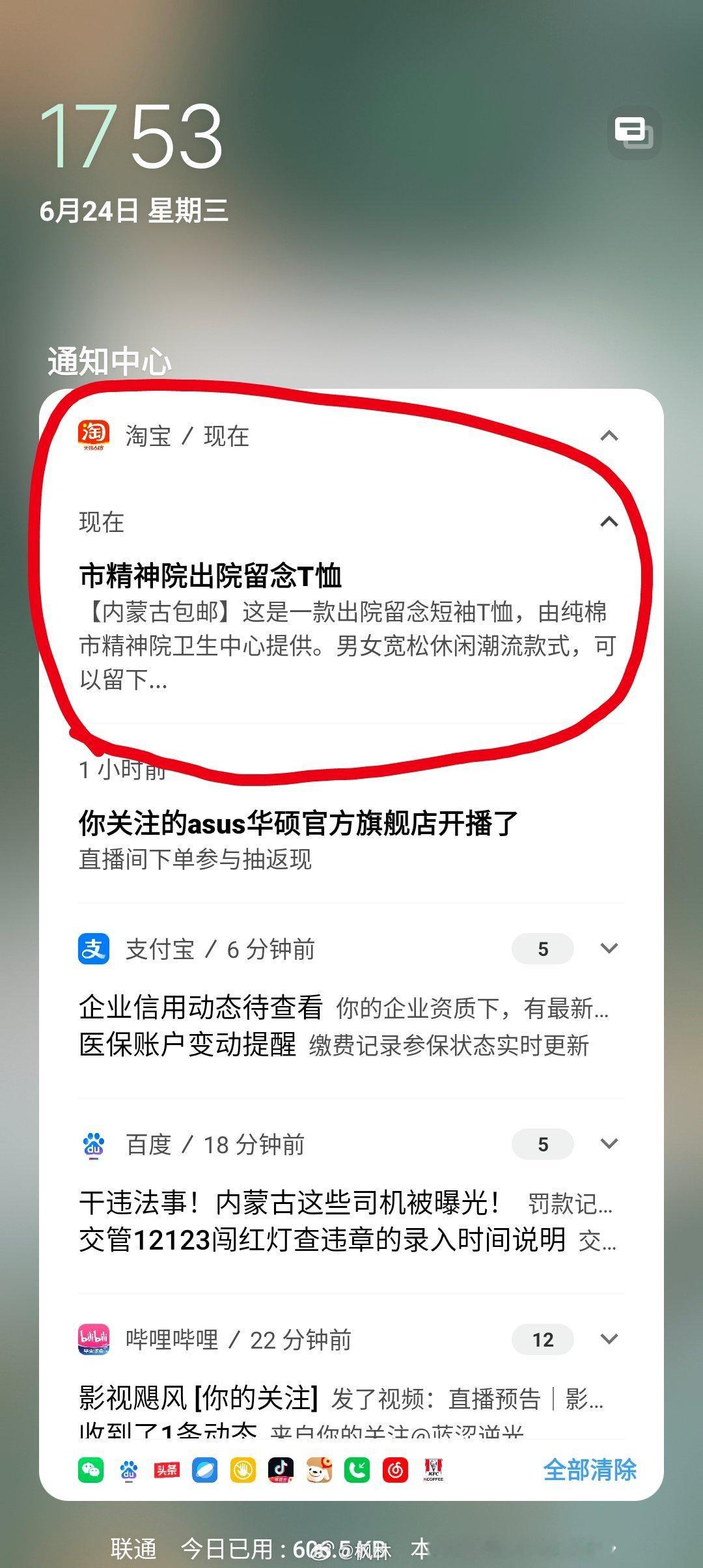 这是什么鬼推送？而且现在连精神病院都开始带货了吗？？😱😱😱😱 