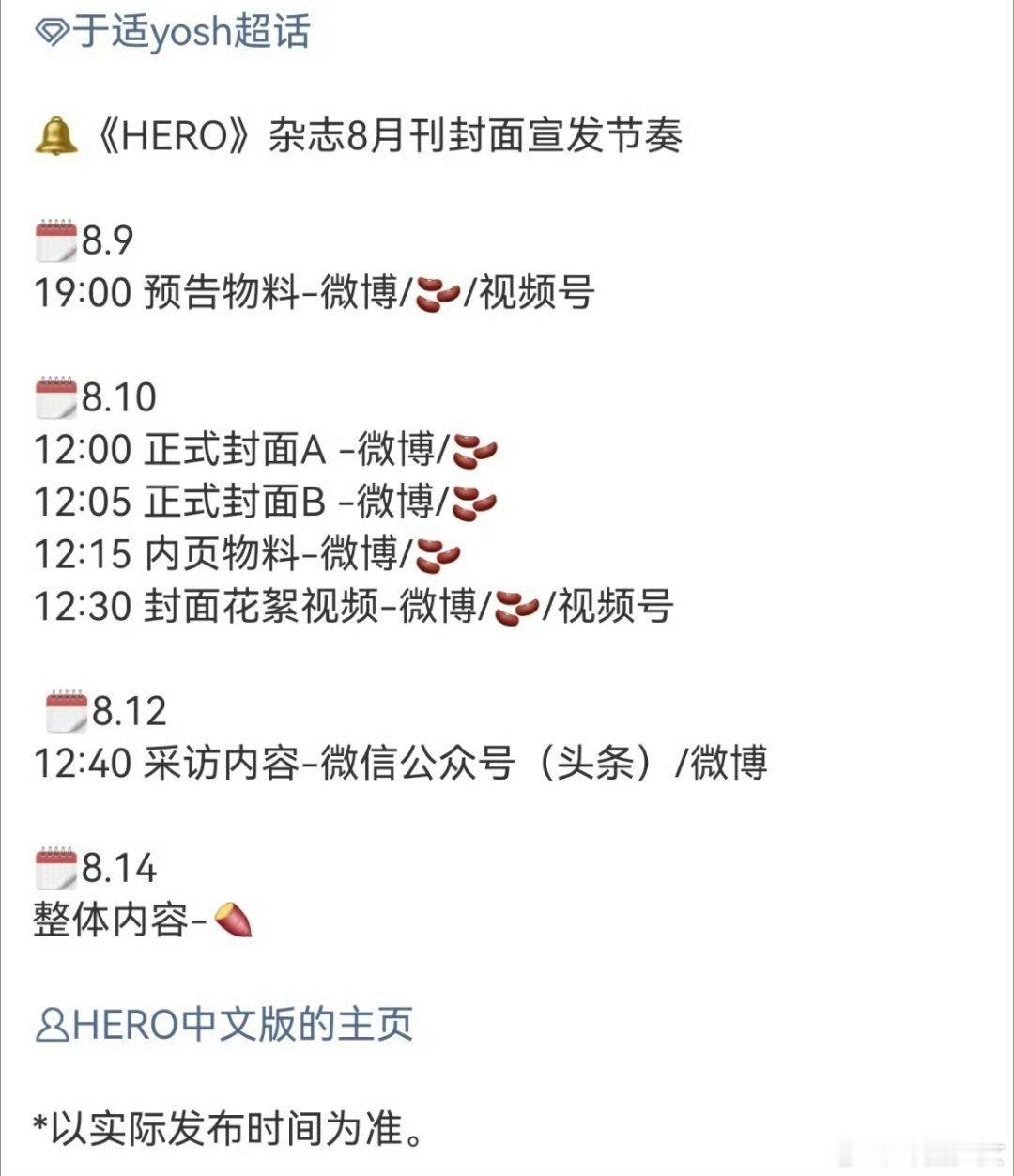 于适HERO杂志8月刊封面预热于适HERO杂志8月刊封面宣发节奏时尚版图持续扩张
