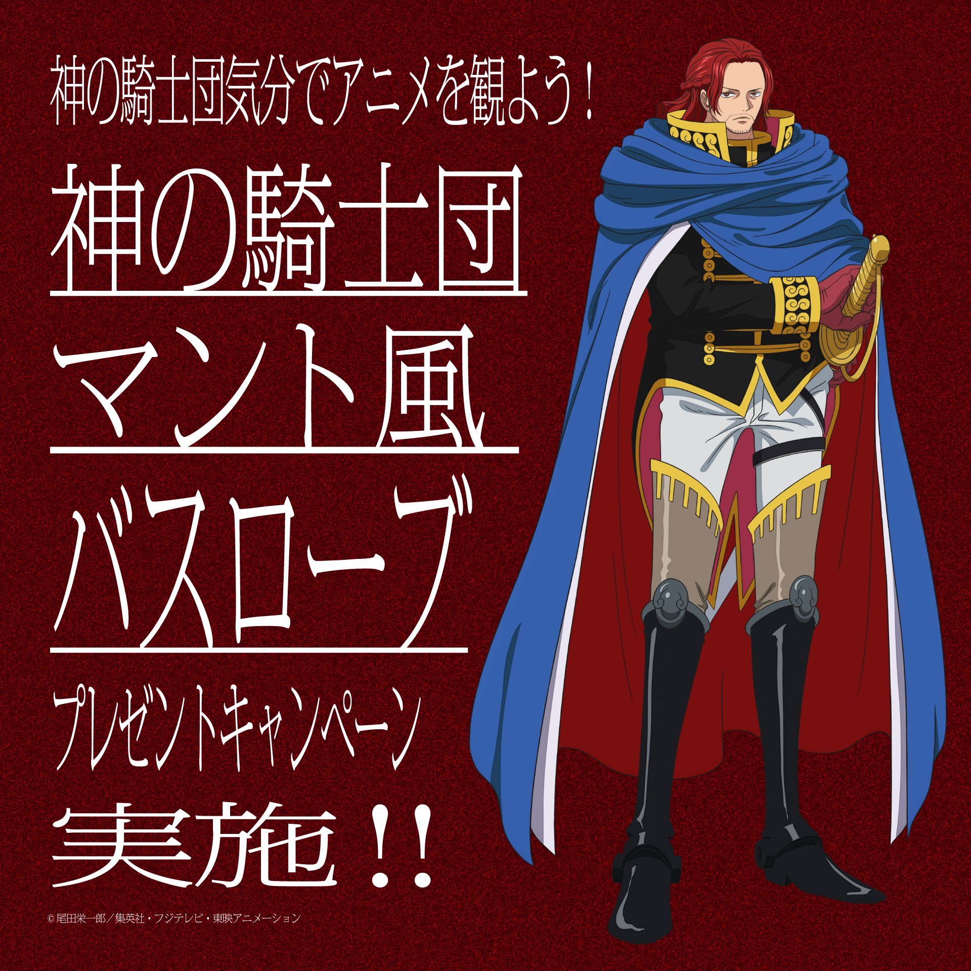 海贼王 【本田快讯】         为纪念海贼王动画夏姆洛克登场，官方X抽选3