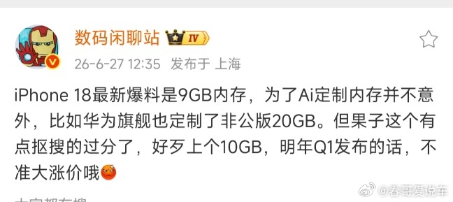 iPhone18标准版最新爆料居然用上了9G内存，不都是12G起吗iPhone 