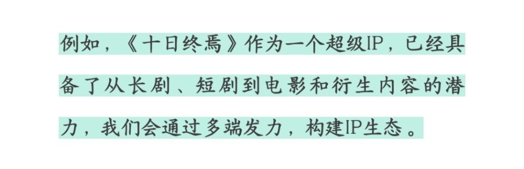 柠檬影视想要把《十日终焉》打造成全赛道IP，不知道长剧、短剧、电影、动画，哪个先