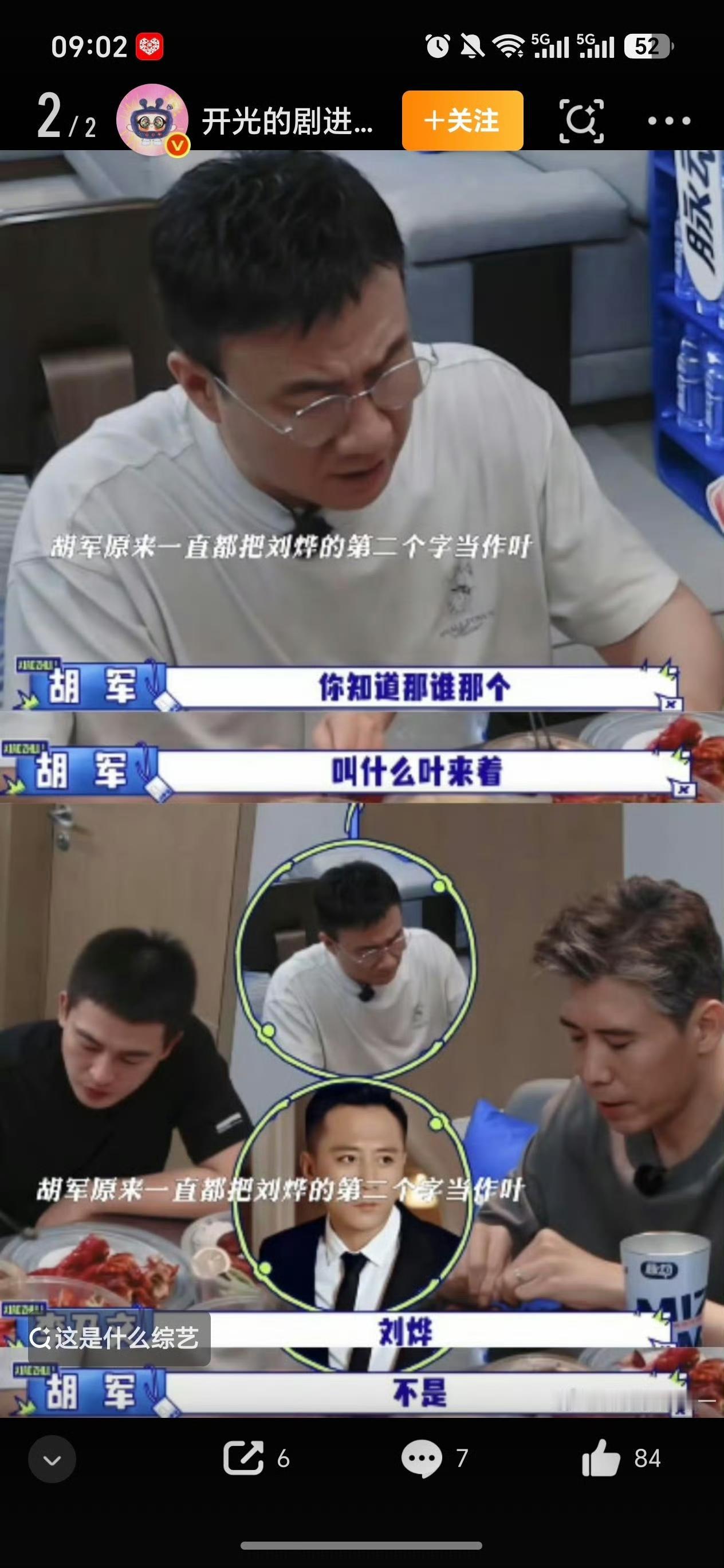 笑不活了！胡军大型名字失忆现场
 
胡军那个演员叫什么烨来着
这段综艺花絮笑点直
