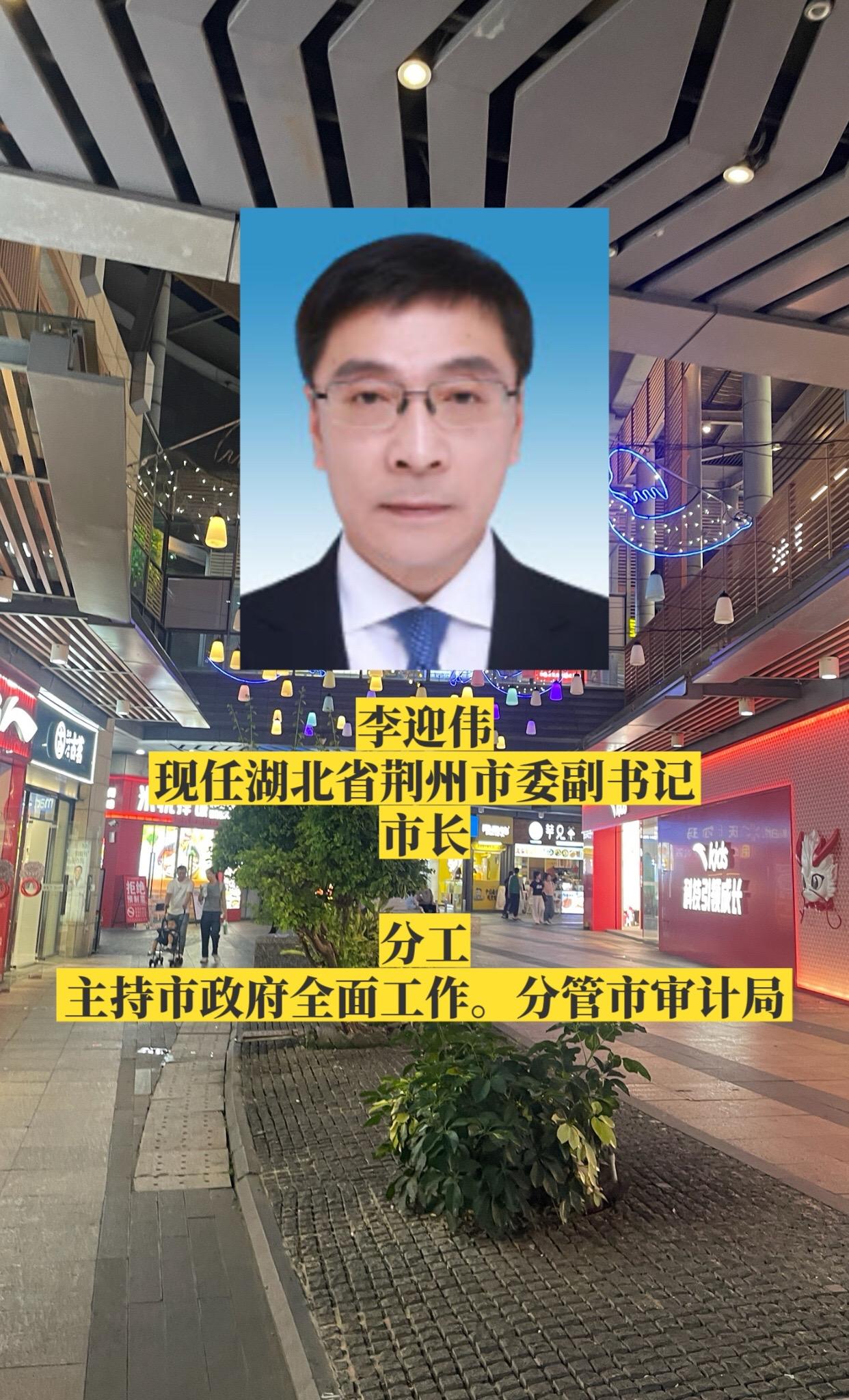 湖北荆州市领导。