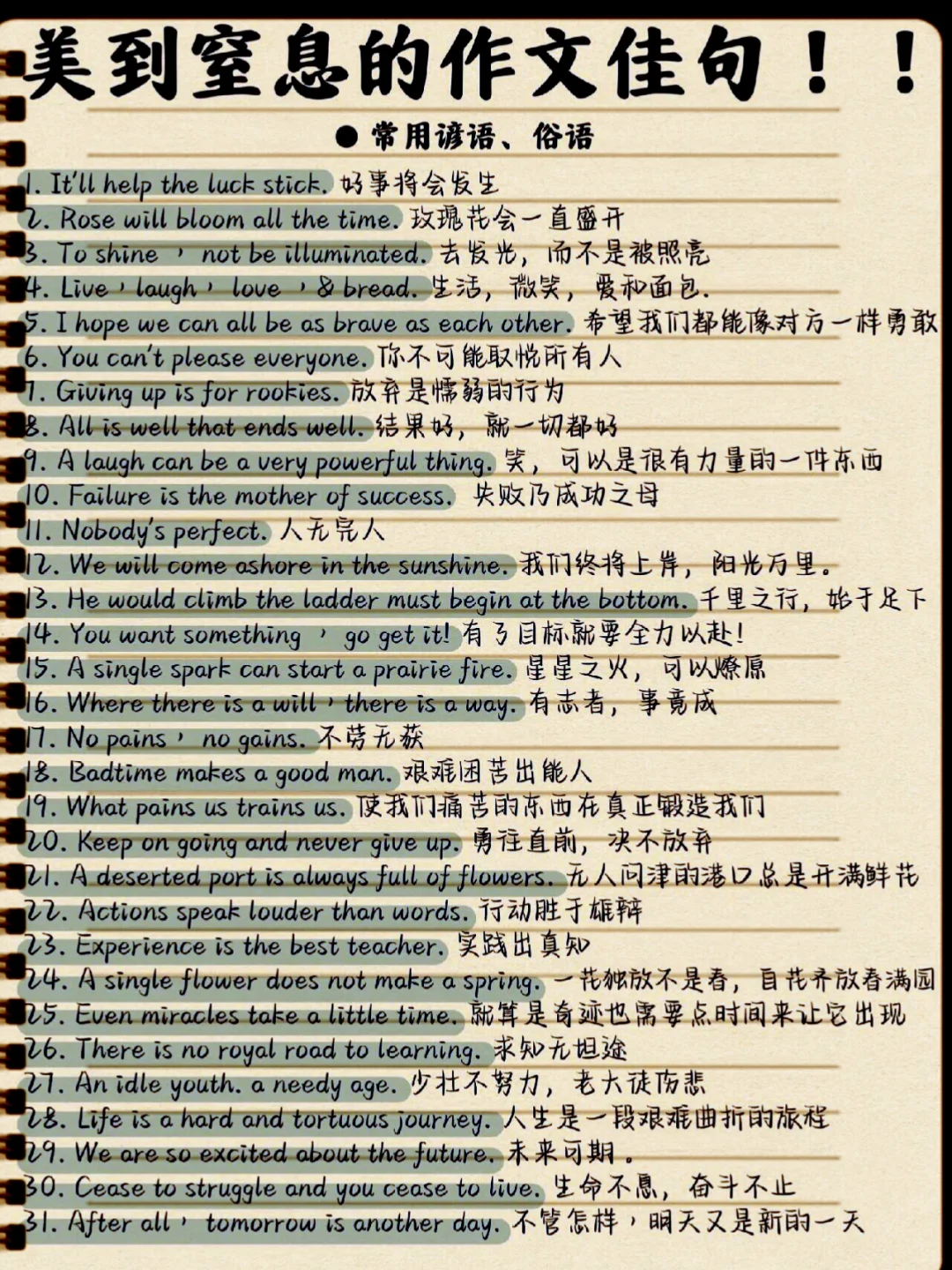 美到窒息的作文佳句！！！！！