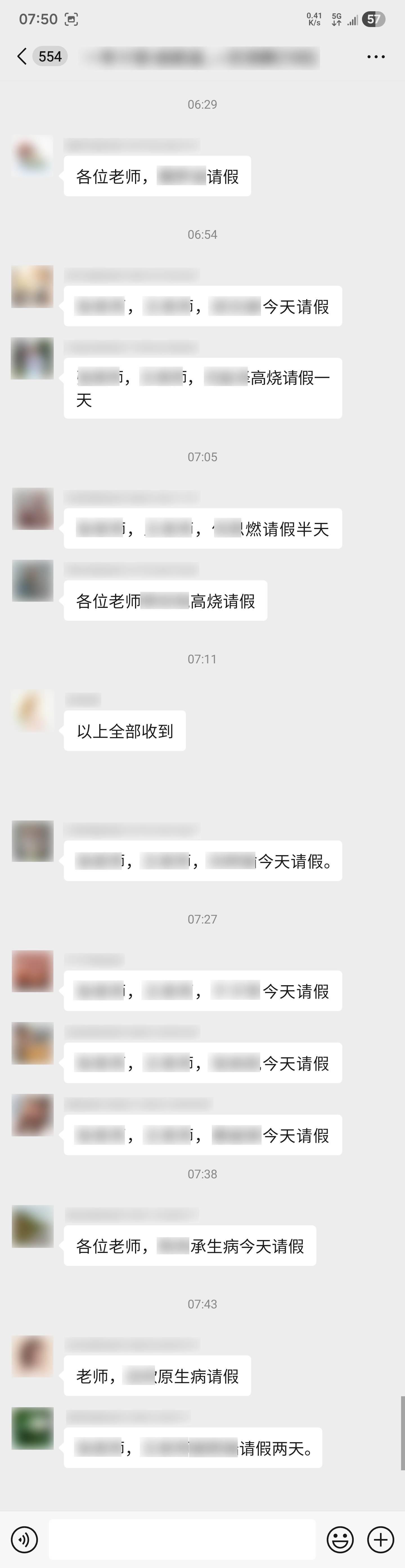 他们班12个人请假了，这次流感太猛了，我有点慌 