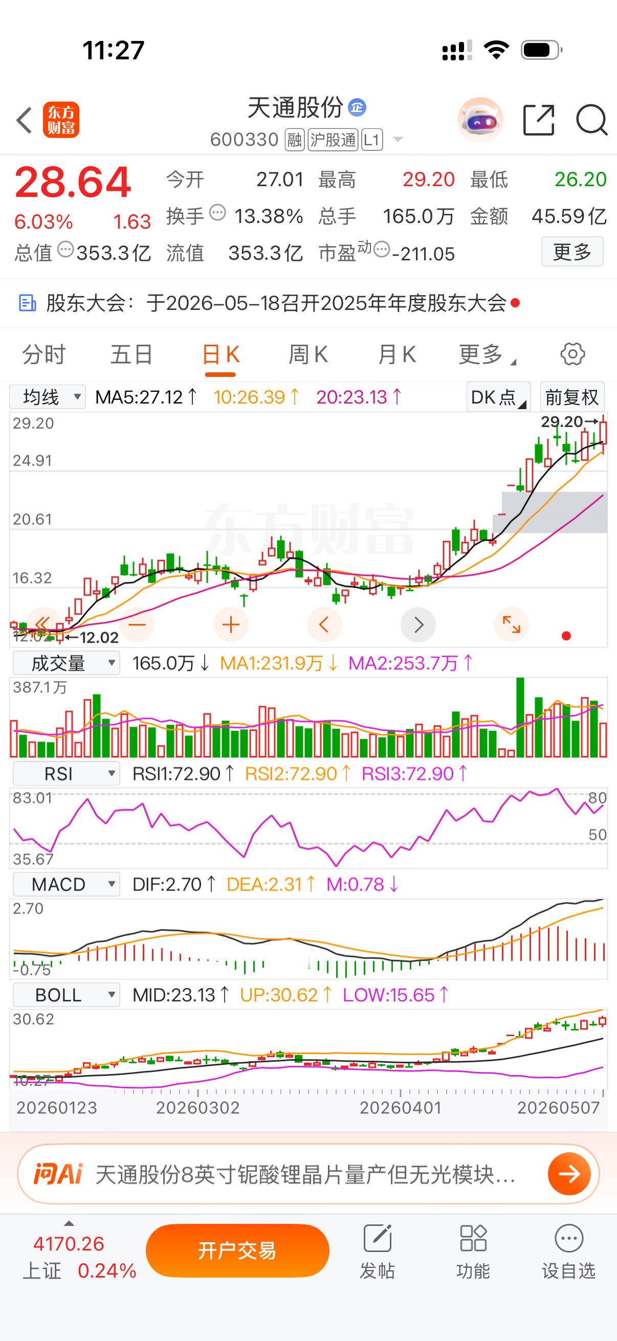 有没有胆子大的粉丝！冲冲冲 