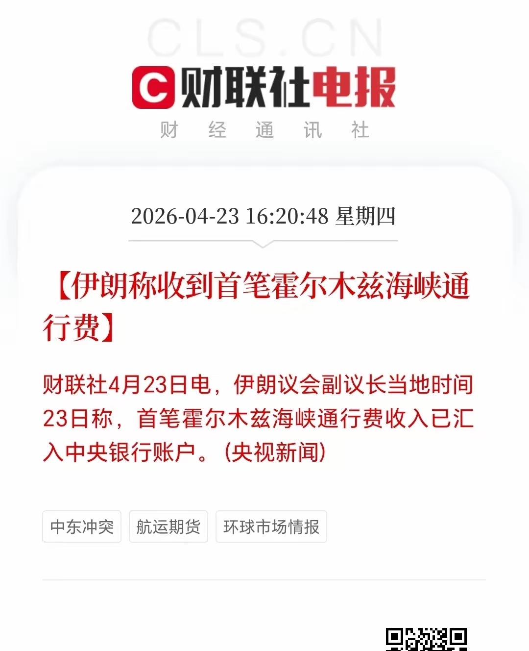 霍尔木兹海峡正式收费，全球能源大动脉规则彻底变了！伊朗称，霍尔木兹海峡正式收费，