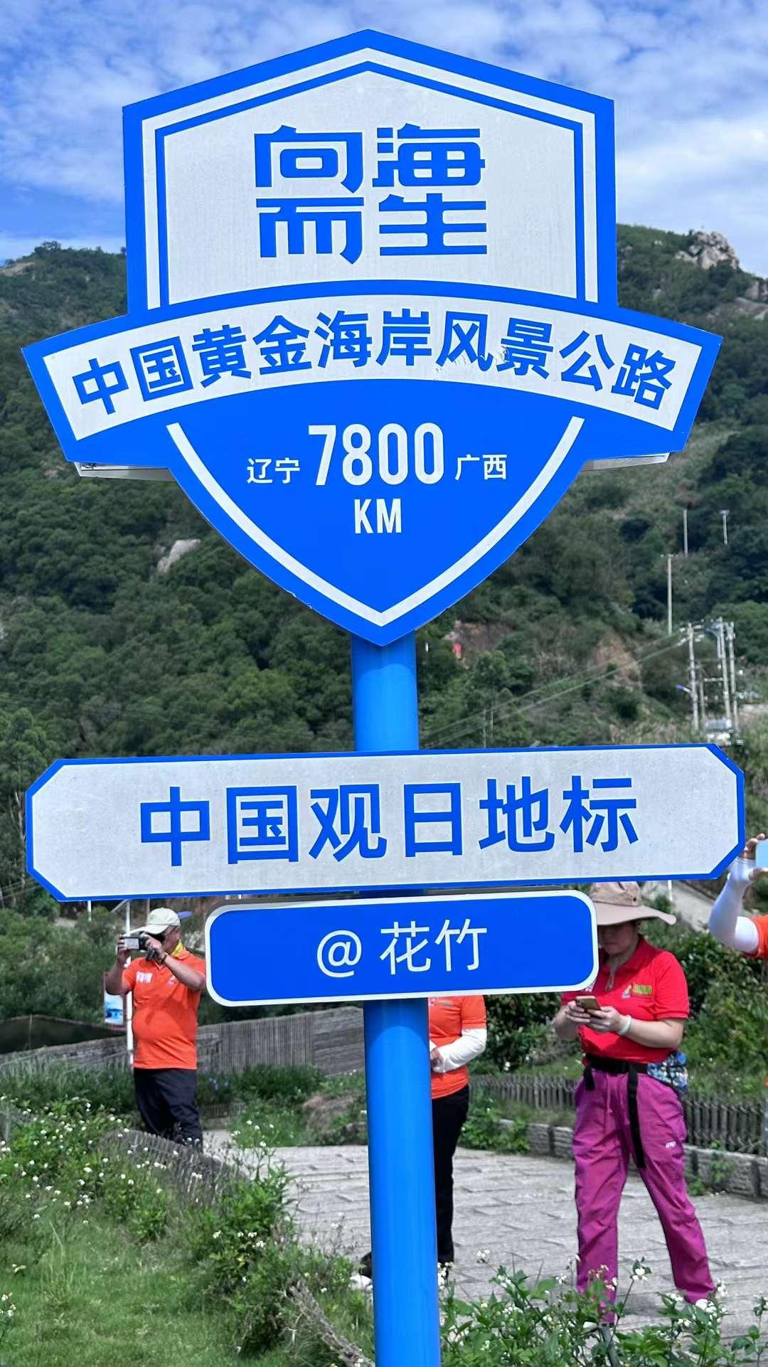 走吧网第八届环驾中国梦之旅（梦想版）D6（霞浦-象山）

📆2024.06.2