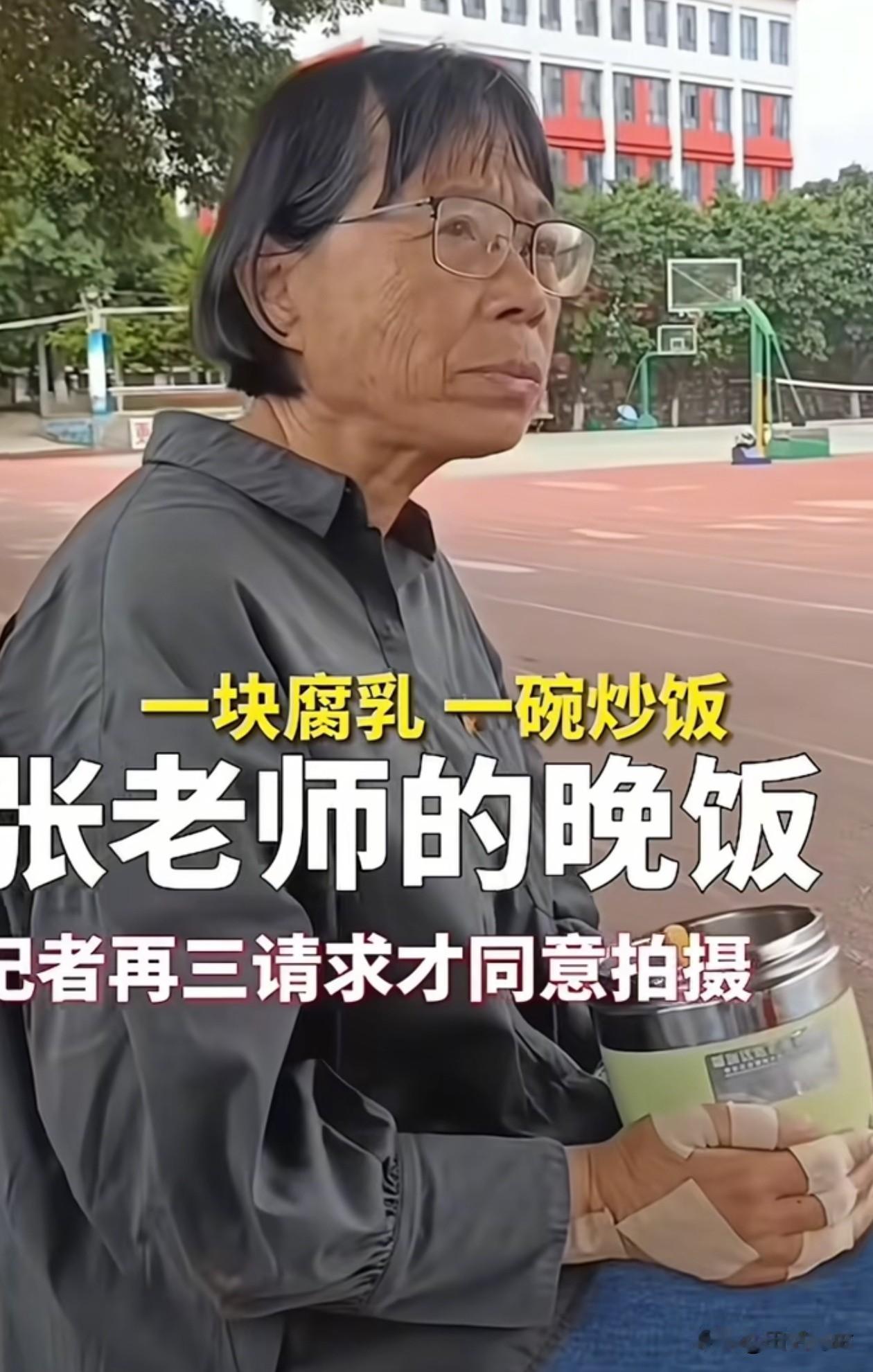 我初中作文的常驻人物，现在怎么都塌了。

“一块腐乳，一碗炒饭” ，是张桂梅校长