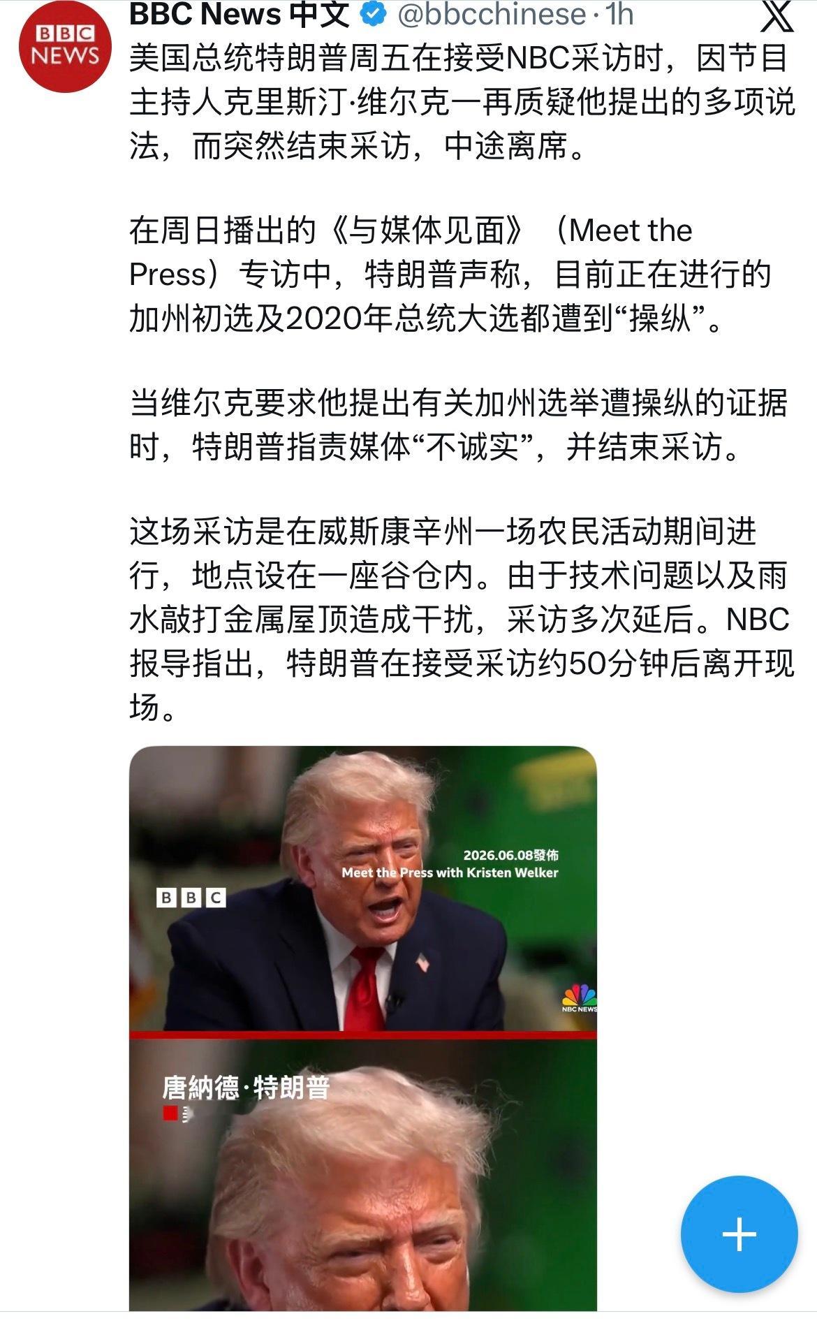 川普被问得脸红脖子粗，气急败坏，狼狈离场。 
