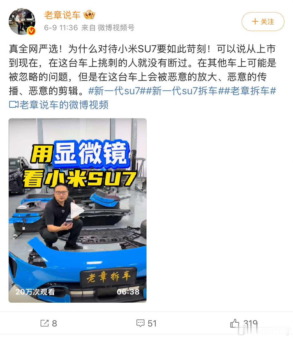 小米新SU7真材实料不怕拆这一波拆车，真的让人服气！刚看完老章说车的拆解，不得不