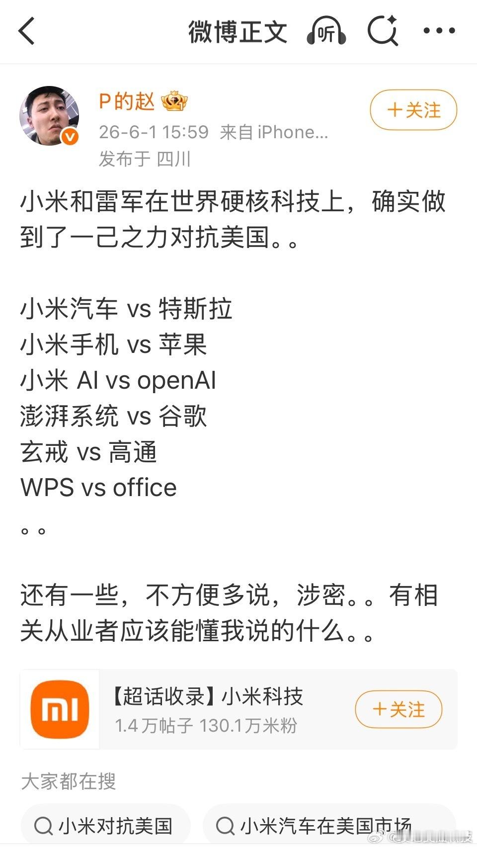 总结：小米和雷总单挑全美，俗称1个打10个！单挑特斯拉，苹果高通，谷歌，open