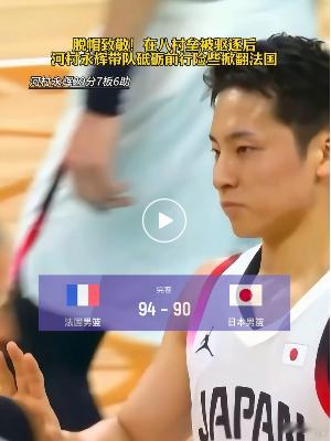 日本男篮，亚洲篮球的骄傲，在《足球小将》之后，《灌篮高手》也走向了现实。河村永辉