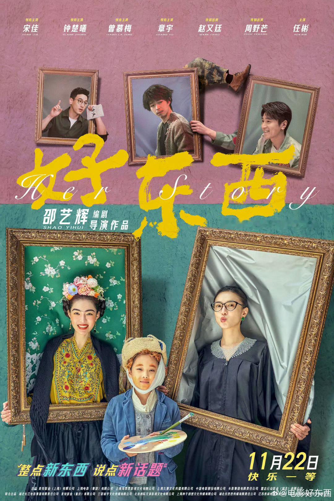 赵又廷说好东西的前夫哥像芭比的肯  邵艺辉让钟楚曦参考德善演小叶 似曾相识地，《