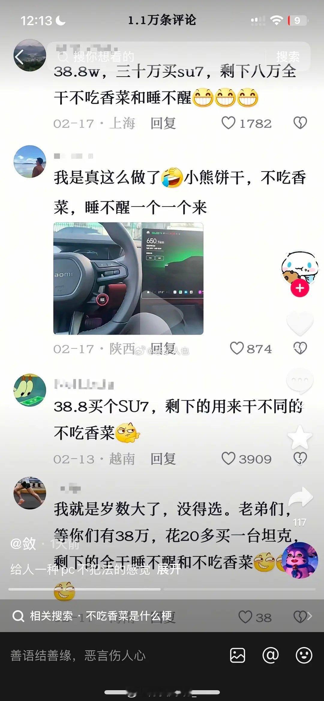 网名叫不吃香菜的又被污名化了  