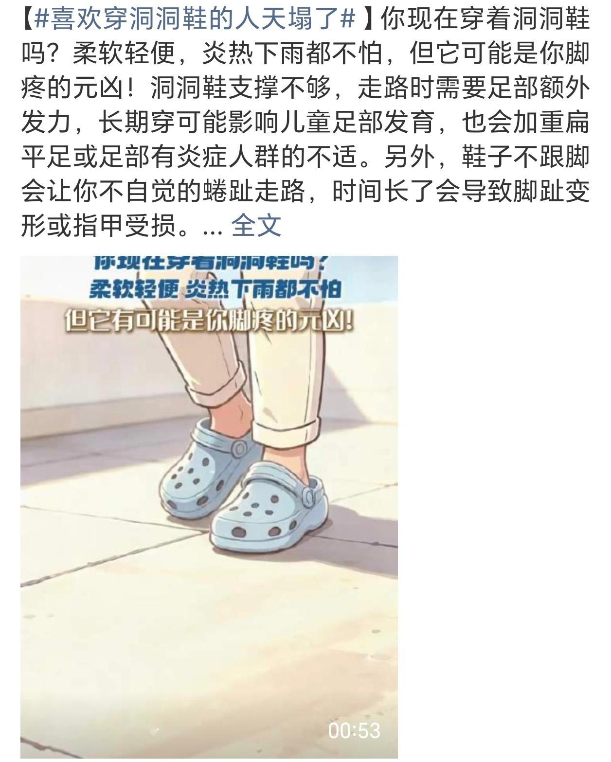 喜欢穿洞洞鞋的人天塌了穿着穿着感觉脚后跟皮变厚了穿着穿着感觉脚变臭了又什么有生殖
