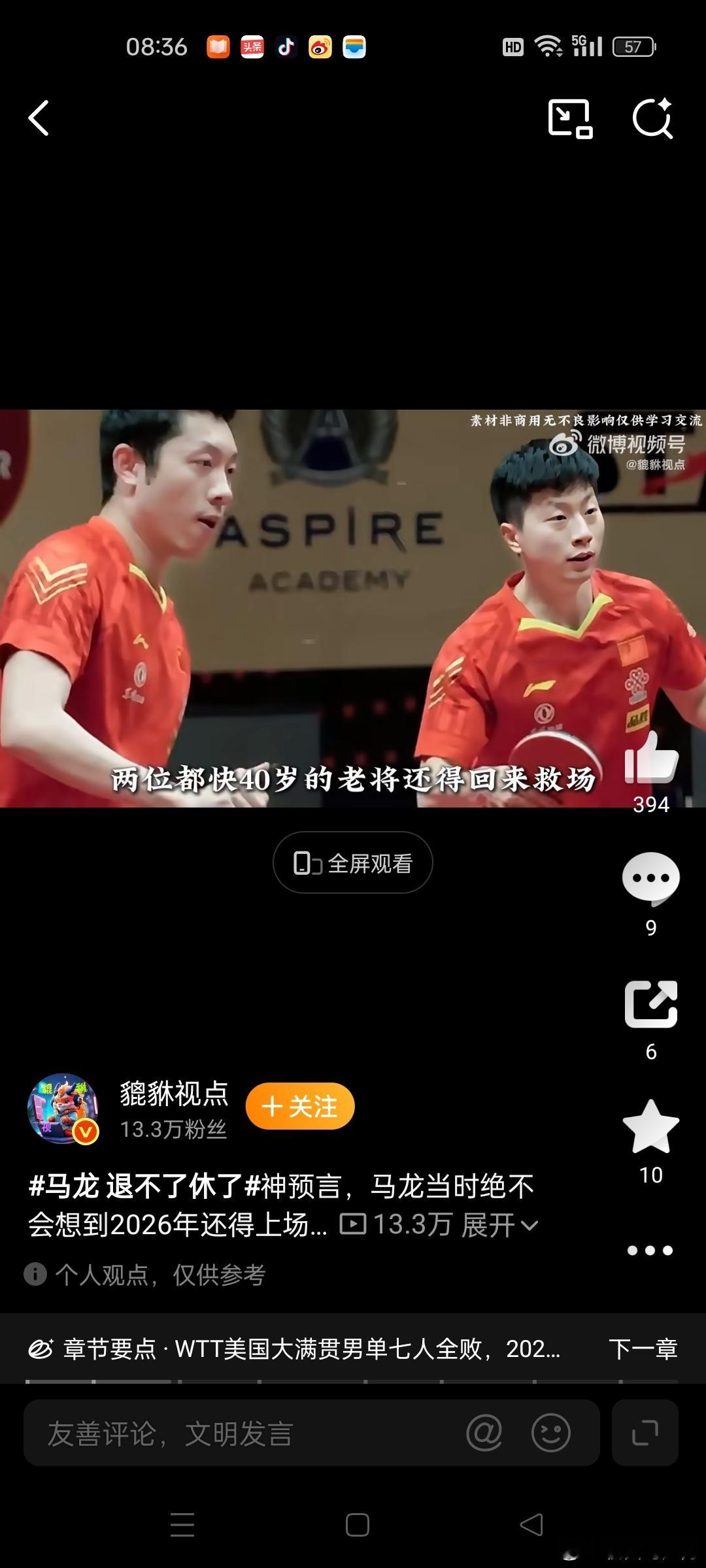 马龙 退不了休很多言论都在说马龙早已淡出赛场、近乎退役，可事实完全不是这样。马龙