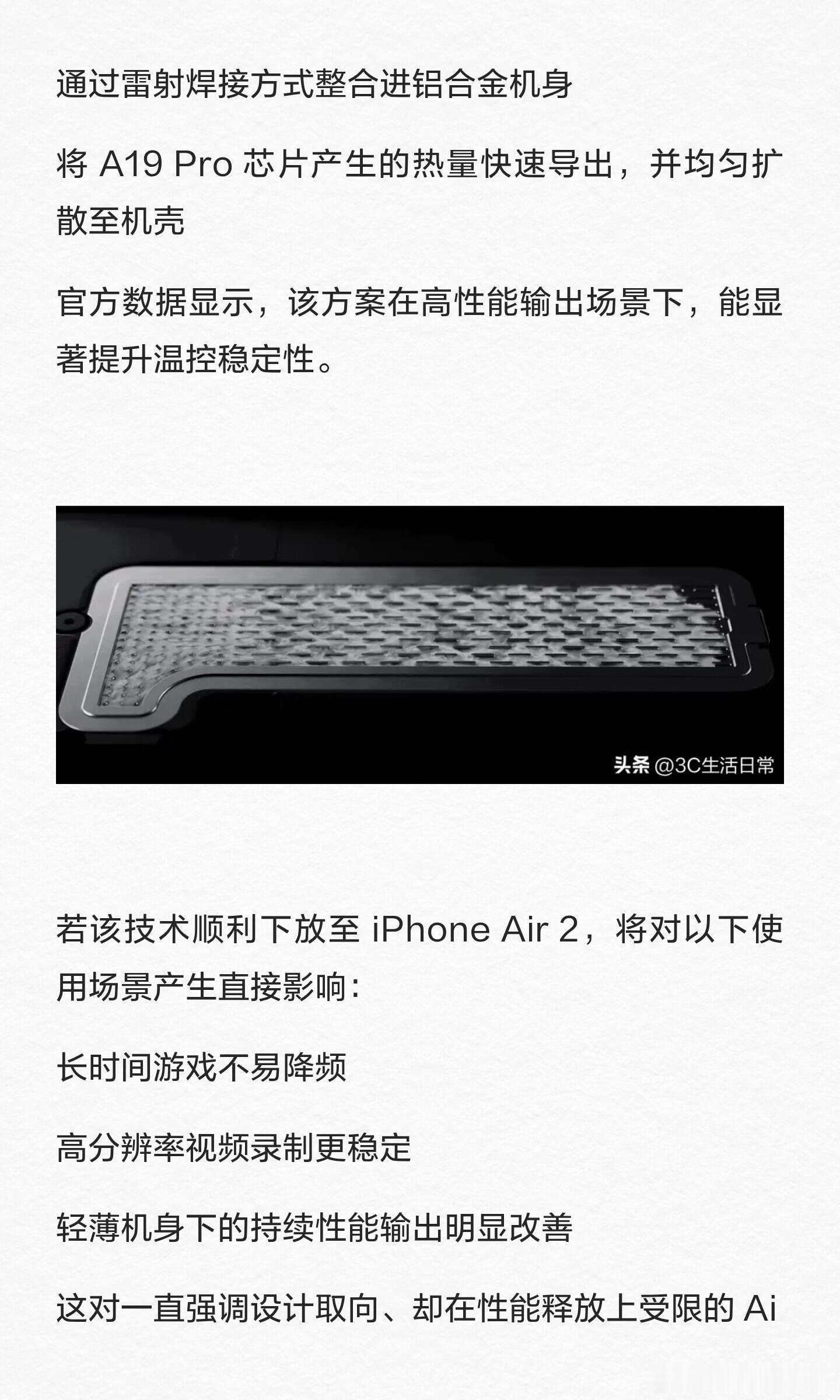 iPhoneAir2新爆料Pro 技术下放！iPhone Air 2 迎来史上最