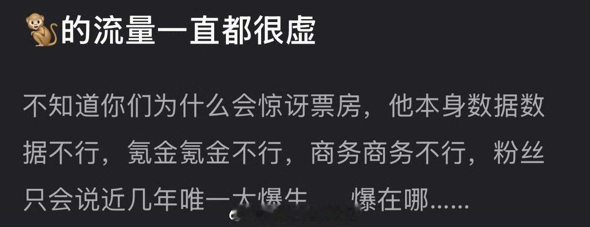 有网友说王鹤棣的流量一直都很虚，数据氪金商务都不行，大家怎么看？ 