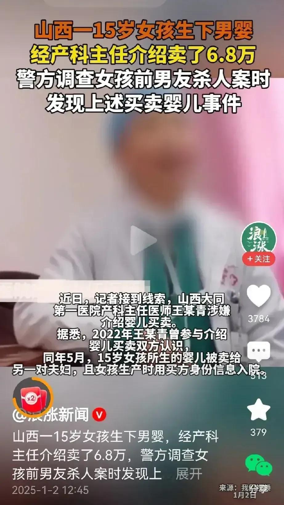 前男友杀人的案的15岁女孩生下一男婴，经产科主任介绍卖了6.8万，而卖方母亲却经