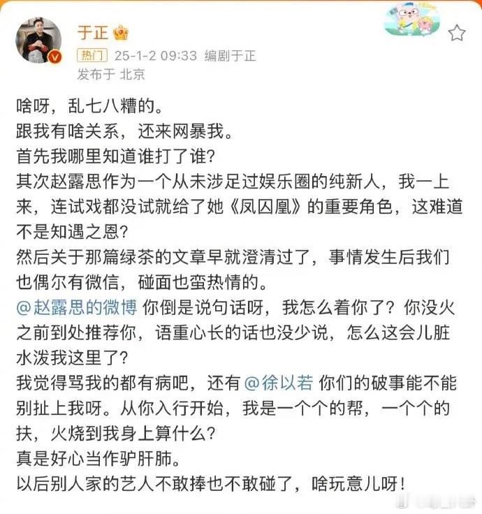 于正问赵露思我怎么着你了  因为被扒出疑似是前经纪人徐以若打的赵露思，然后那个经