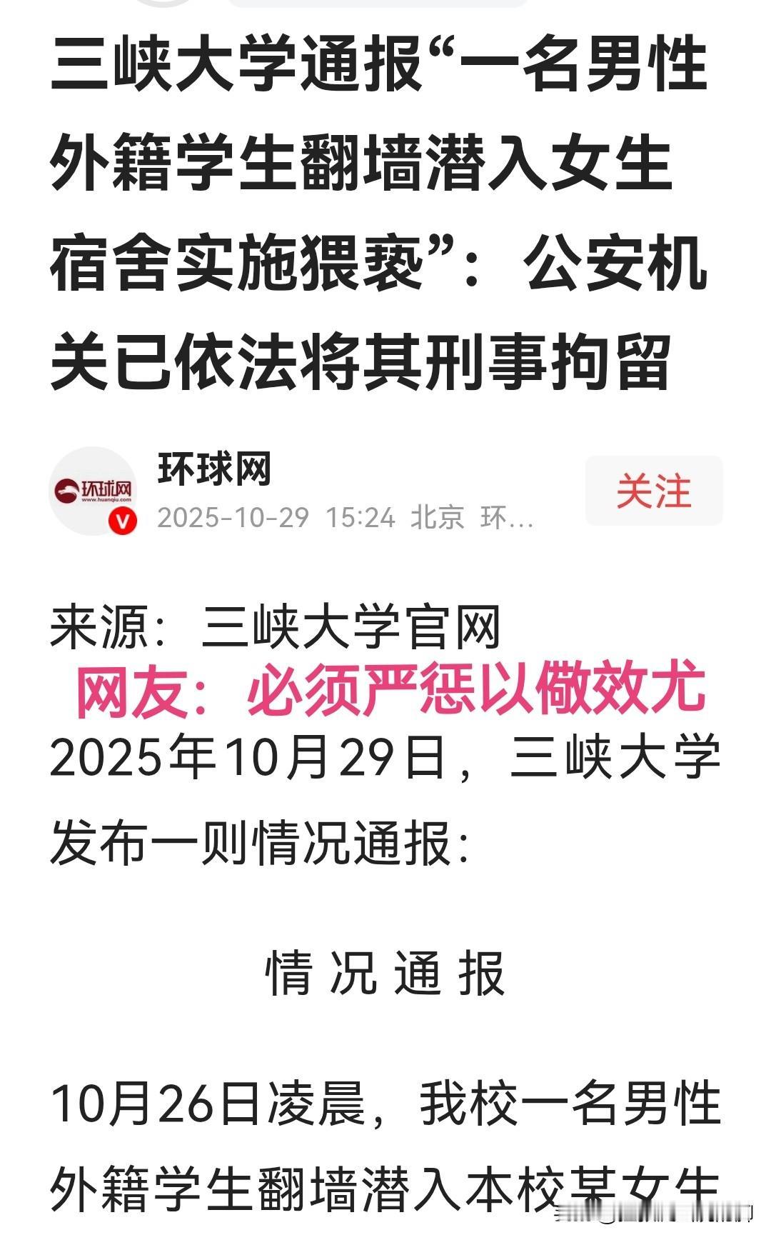 这还了得？三峡大学一名外籍留学生竟然敢在夜晚翻墙偷偷溜入该校女生宿舍进行威胁，真