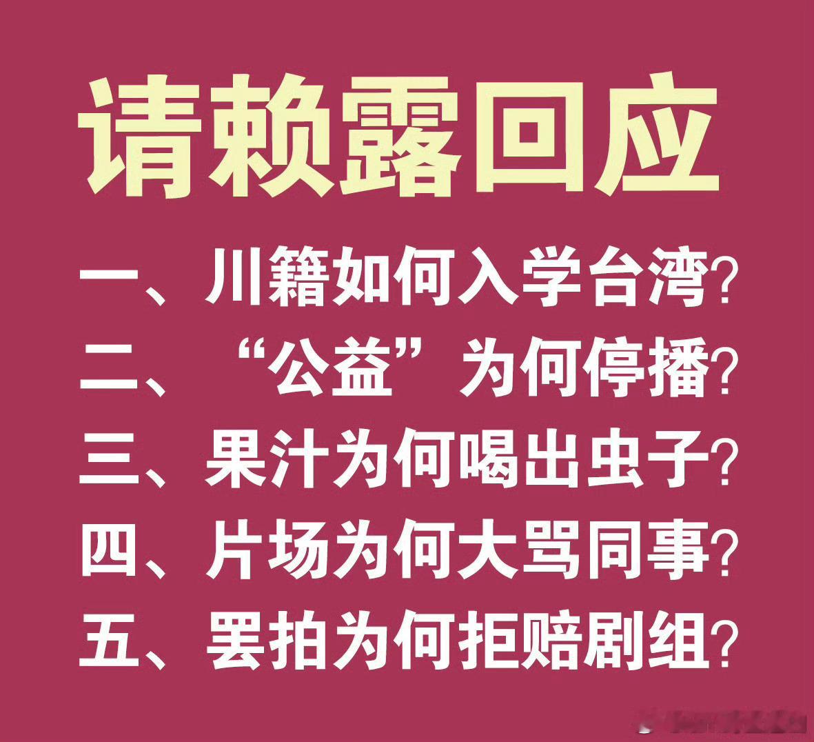 虞书欣 张昊玥 一年了，露恩还在装死，违规入学不回应，假助农不回应，片场80不回