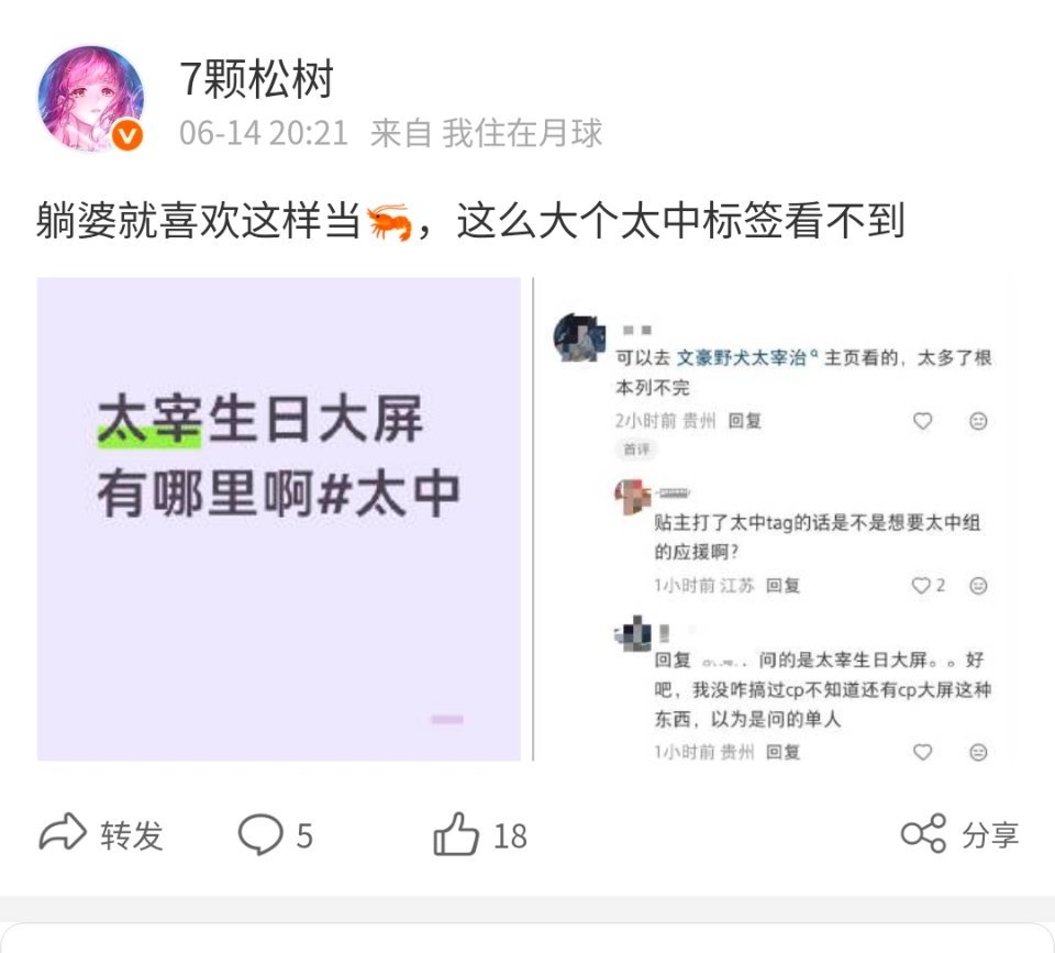 俺们七棵松树又急眼了你是急别人在太中帖安利宰厨大屏，还是急自家人说太中今年没有大
