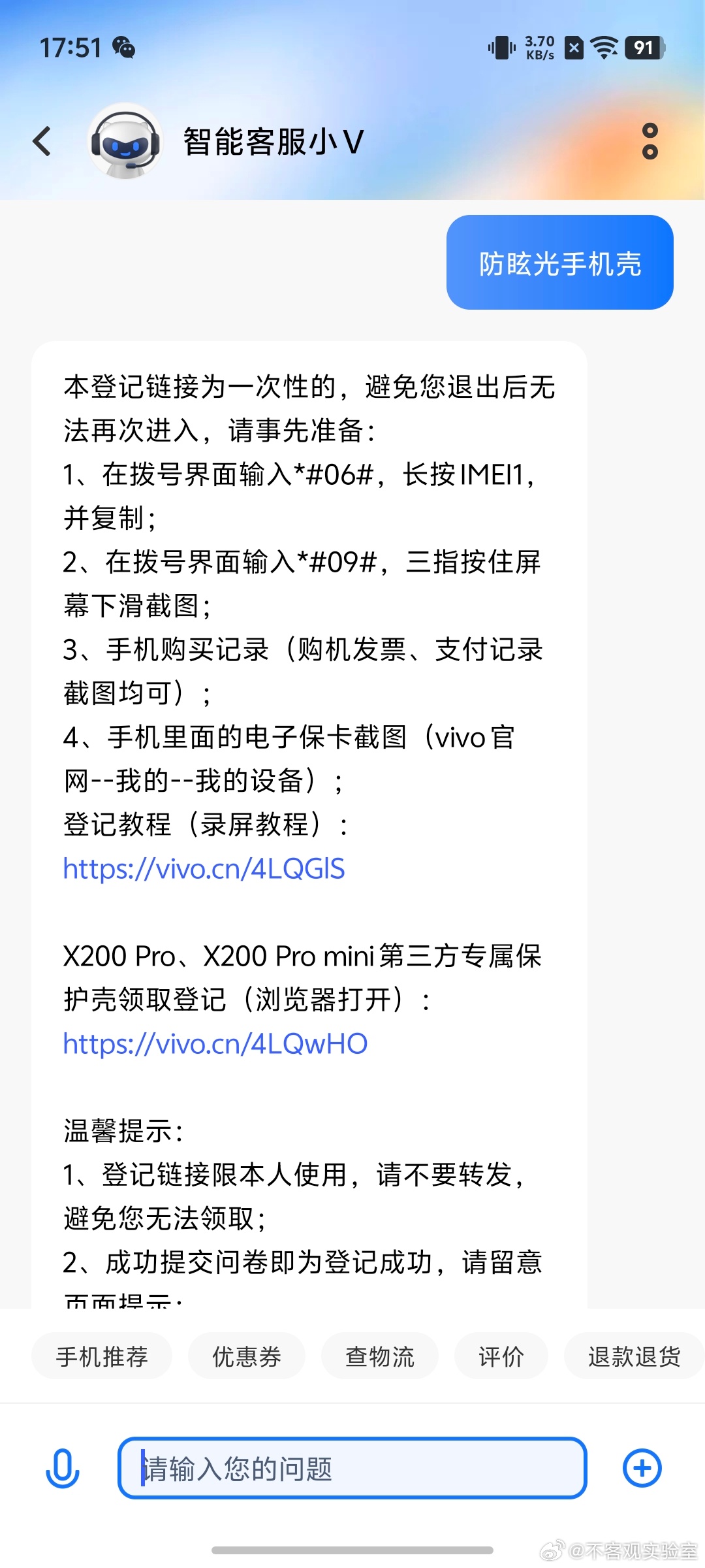 vivo X200 Pro/mini 用户，现在可以在官方商城和小程序免费领取防