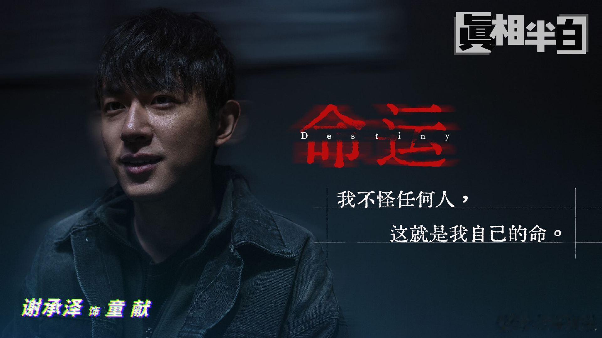 谢承泽新剧内娱苦命兄妹上新了谢承泽的脸是有什么催泪魔法吗？！他在悬疑剧《真相半白