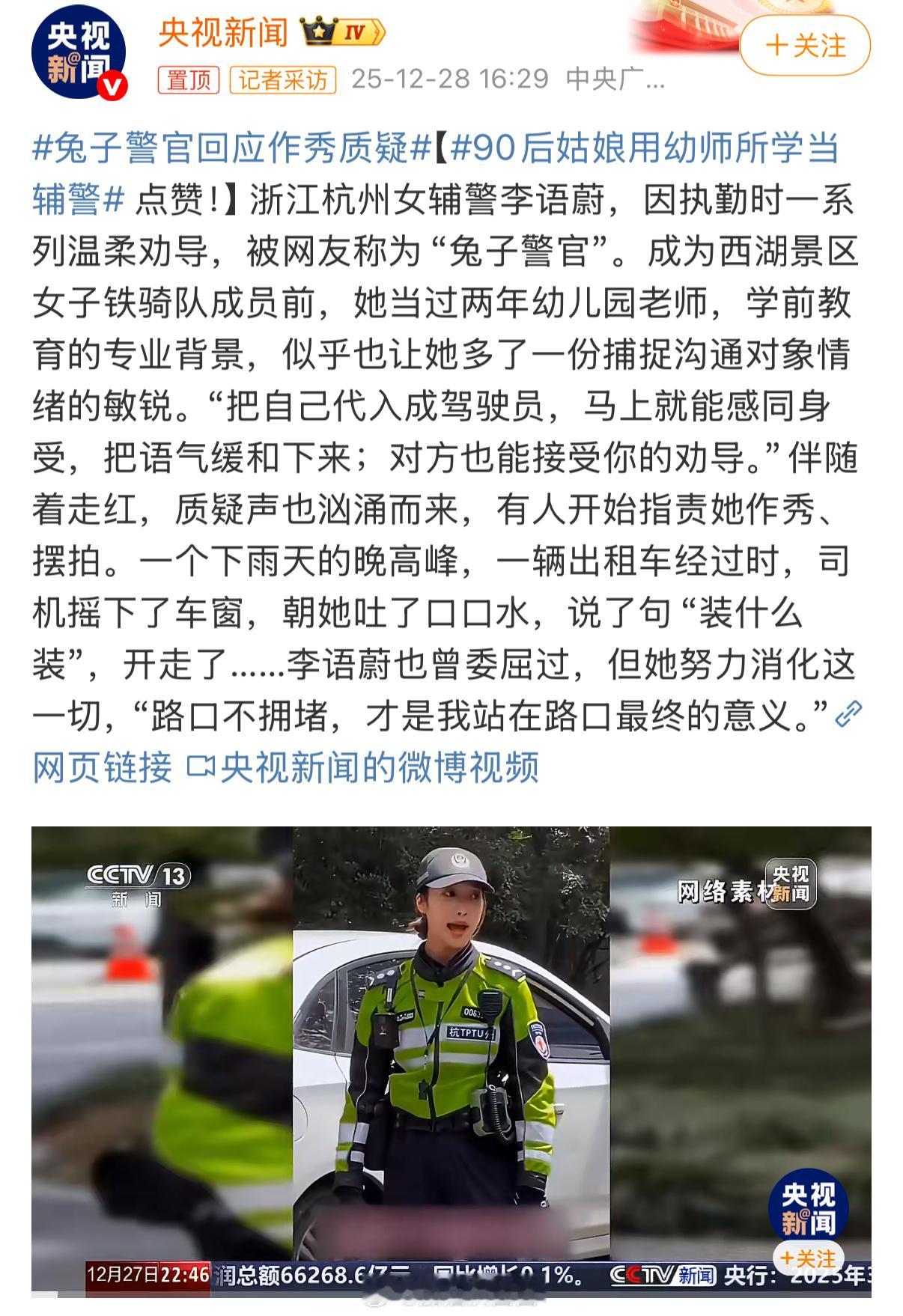 兔子警官回应作秀质疑热爱生活，用心工作，执勤温柔，多么美好阳光的女孩子！不理解朝