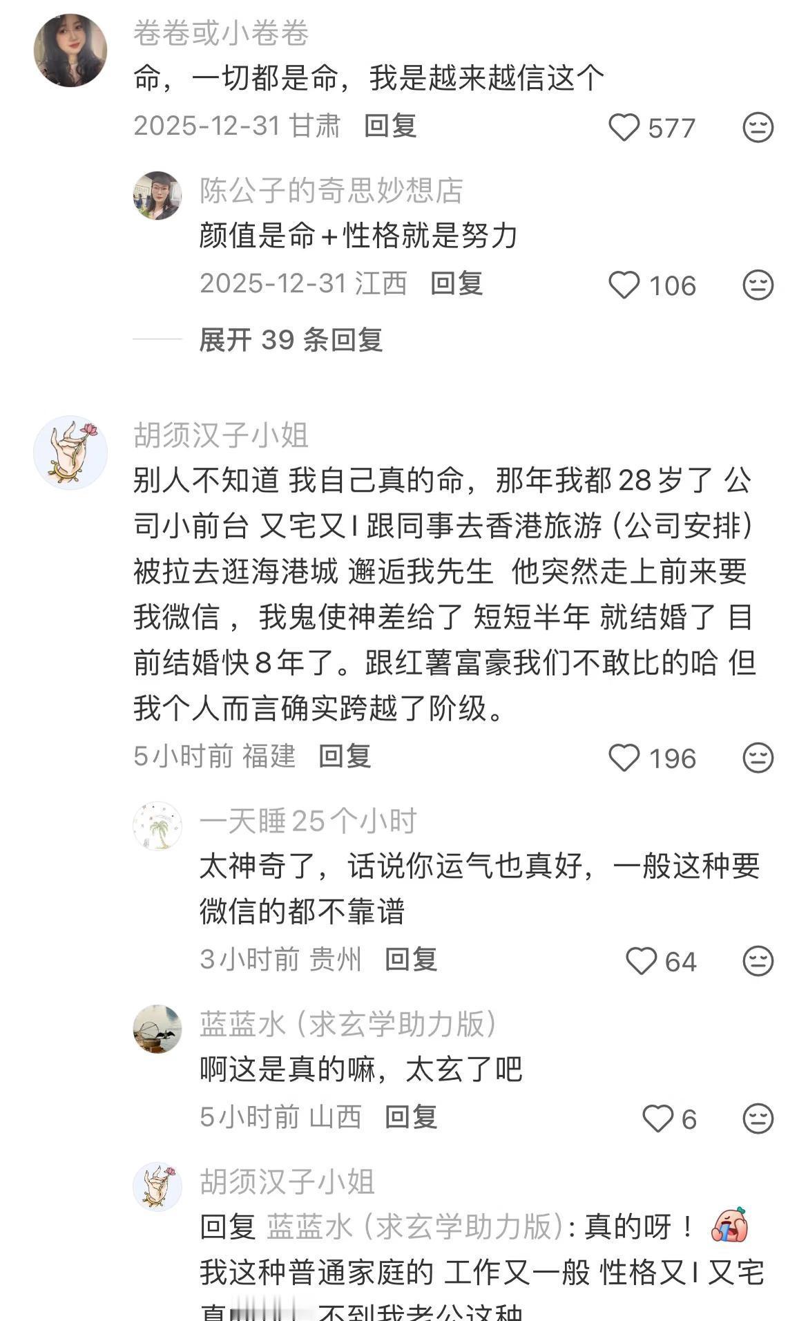 原来高嫁都是命中注定……
高攀和低嫁 结婚的好处 择偶 缘分 嫁对人很重要 女人